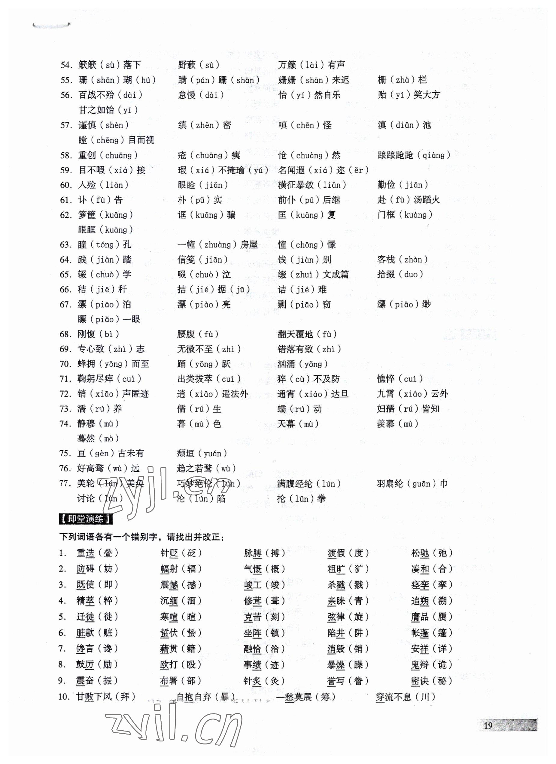 2023年中考高效复习学与教语文广州专版 参考答案第19页