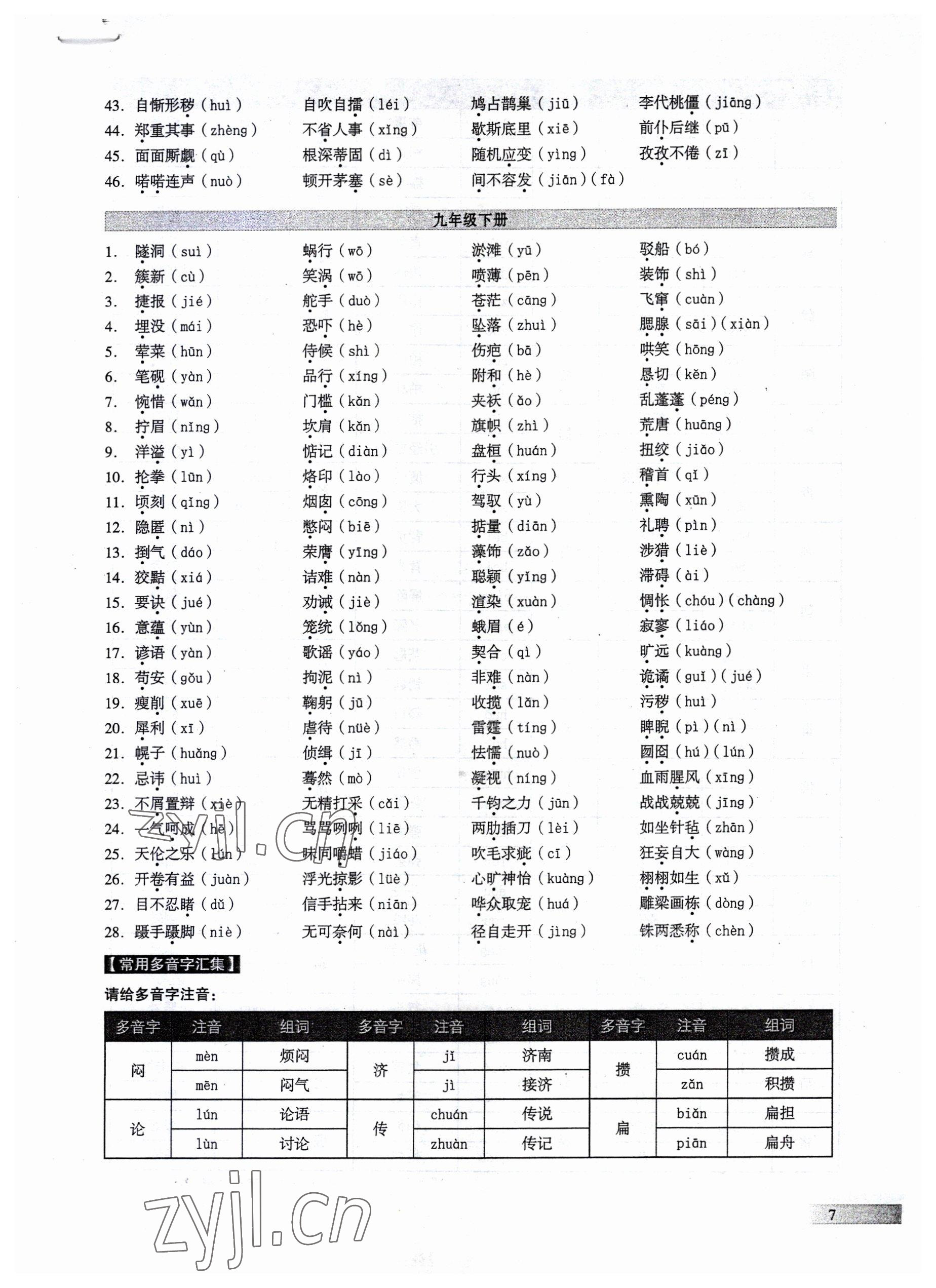 2023年中考高效复习学与教语文广州专版 参考答案第7页