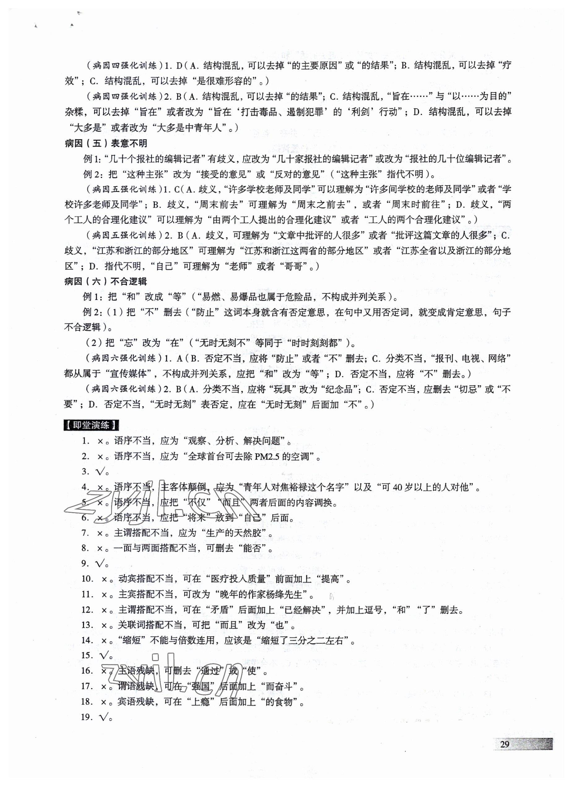 2023年中考高效复习学与教语文广州专版 参考答案第29页