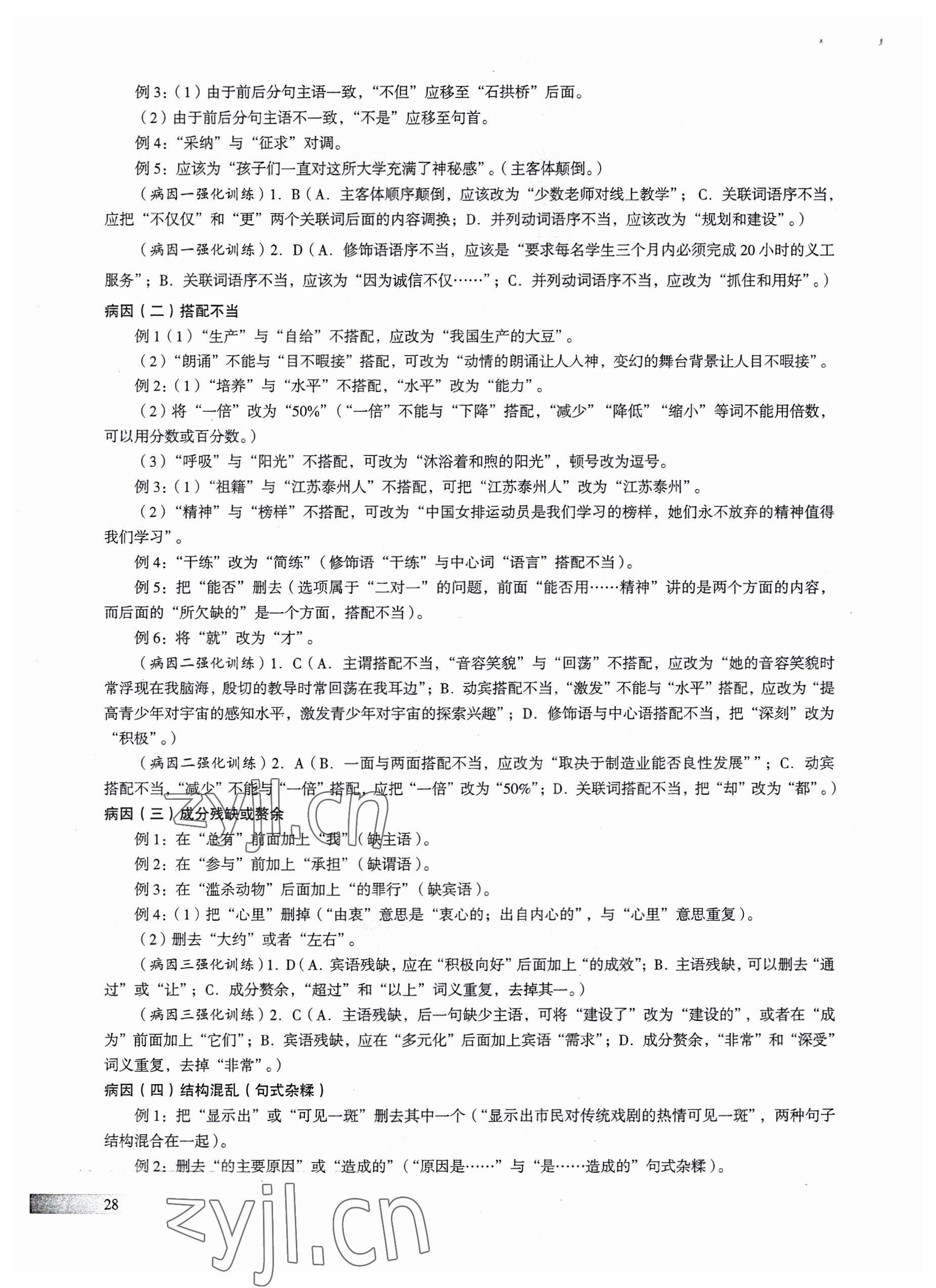 2023年中考高效复习学与教语文广州专版 参考答案第28页