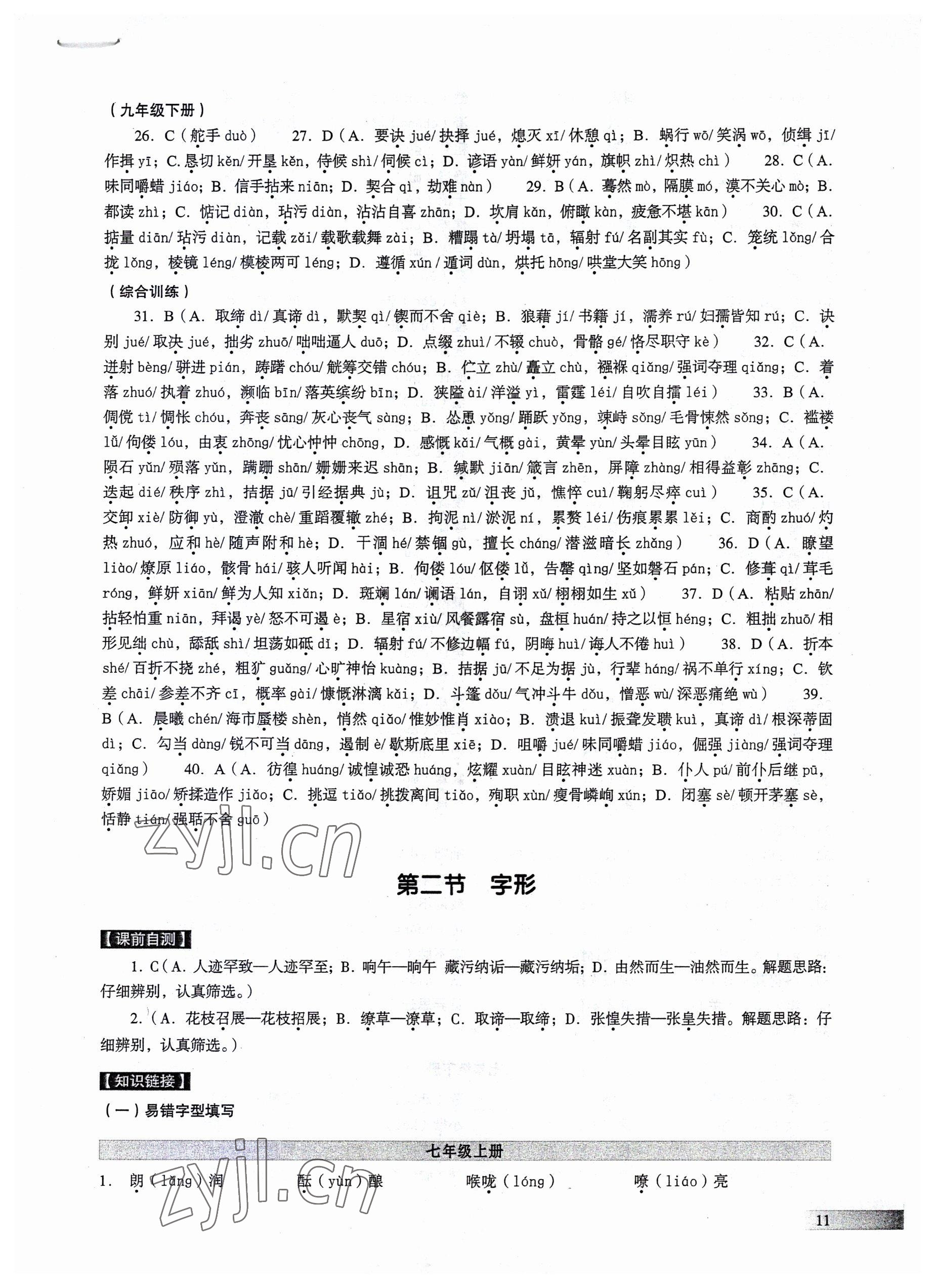 2023年中考高效复习学与教语文广州专版 参考答案第11页