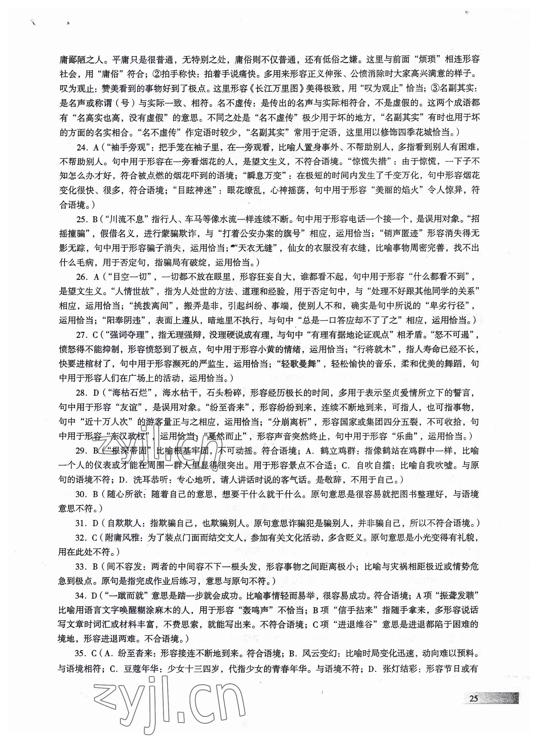 2023年中考高效复习学与教语文广州专版 参考答案第25页