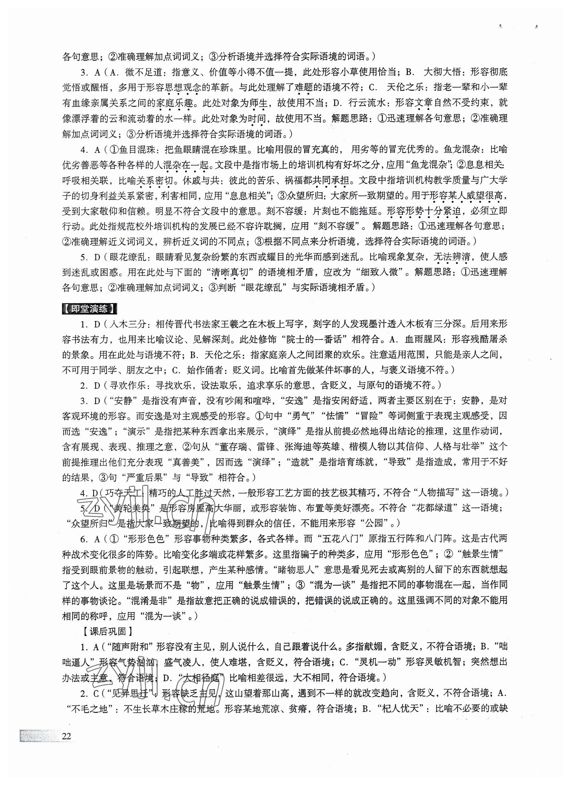 2023年中考高效复习学与教语文广州专版 参考答案第22页