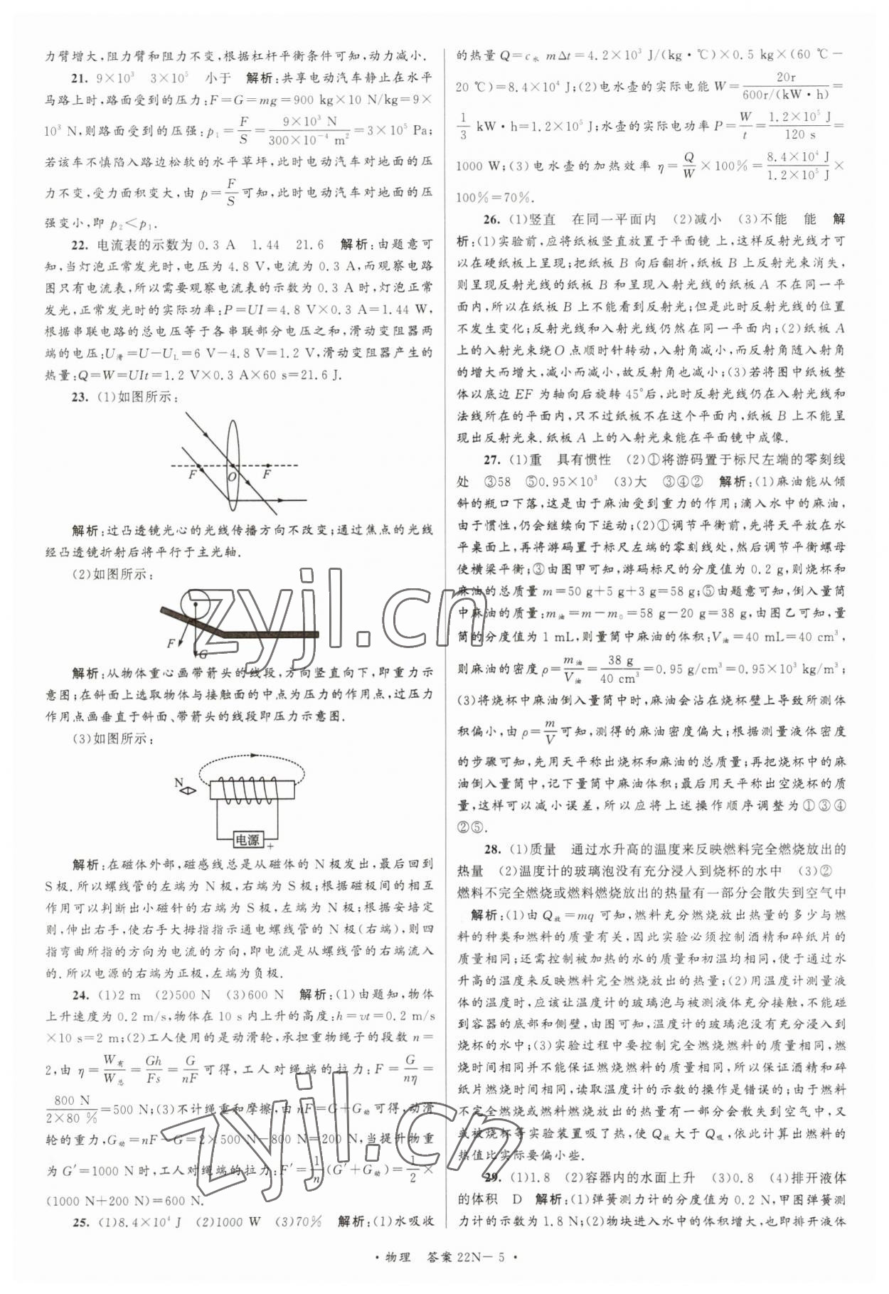 2023年江蘇省中考試卷匯編物理 第5頁(yè)