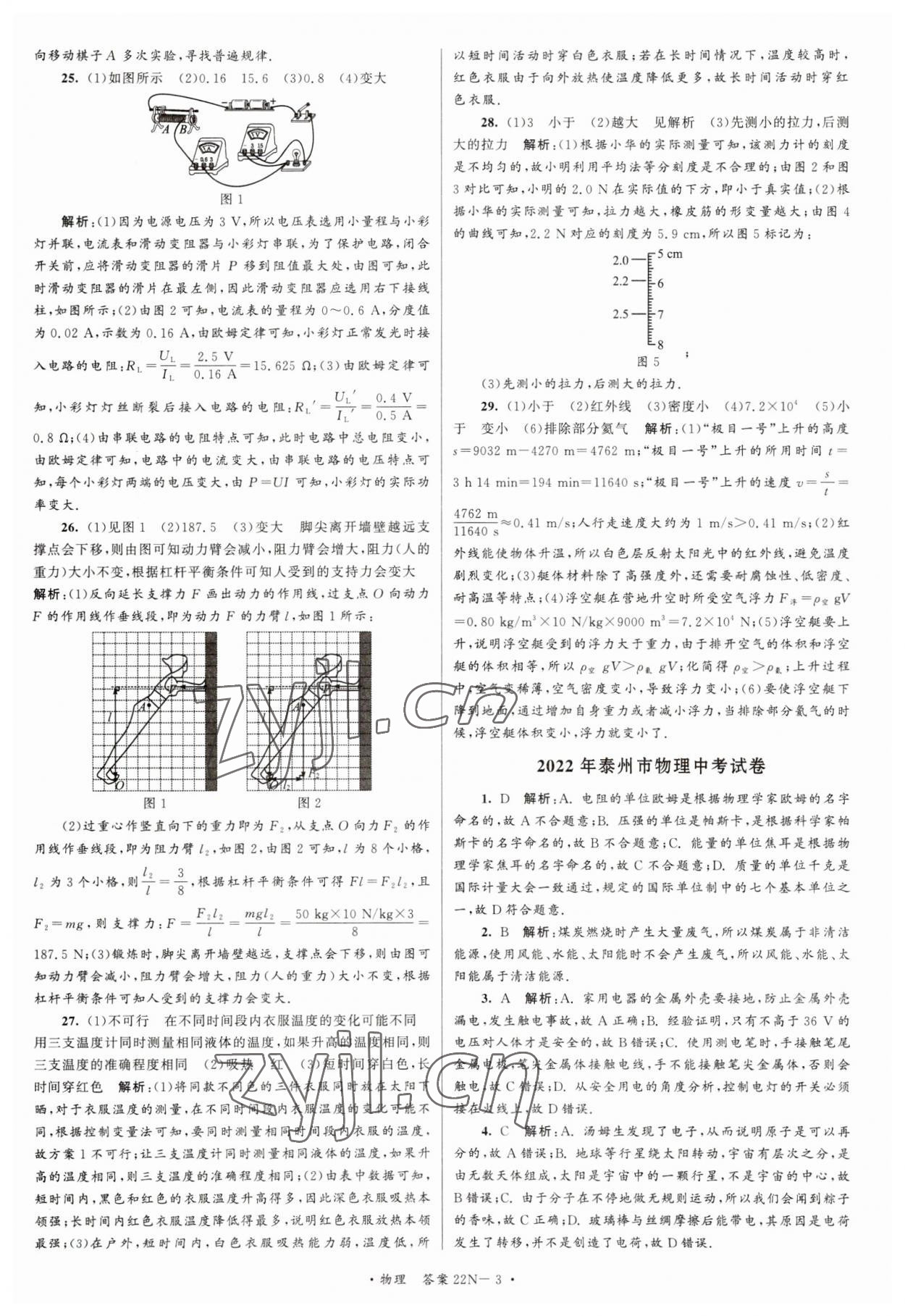 2023年江蘇省中考試卷匯編物理 第3頁(yè)