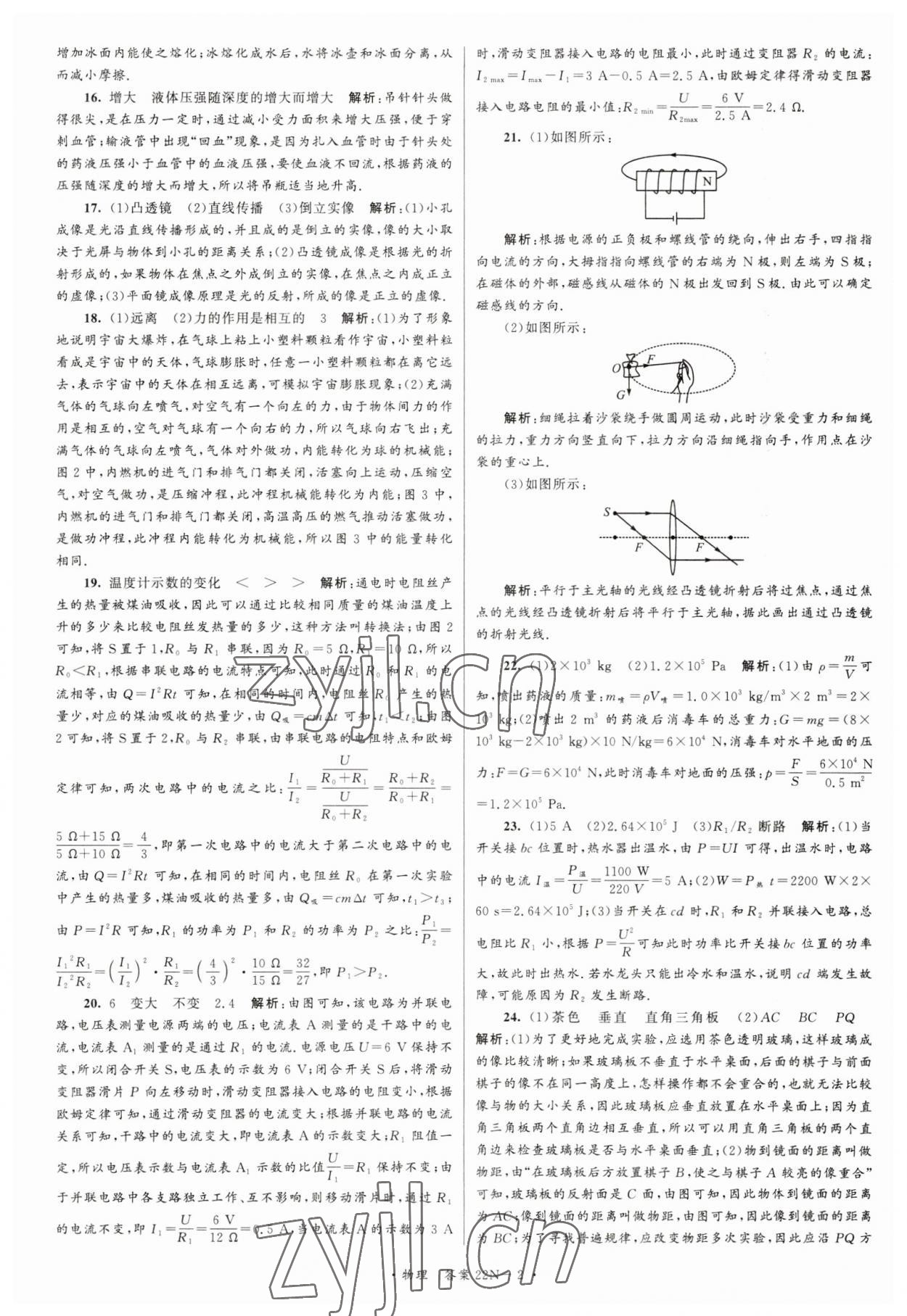 2023年江蘇省中考試卷匯編物理 第2頁