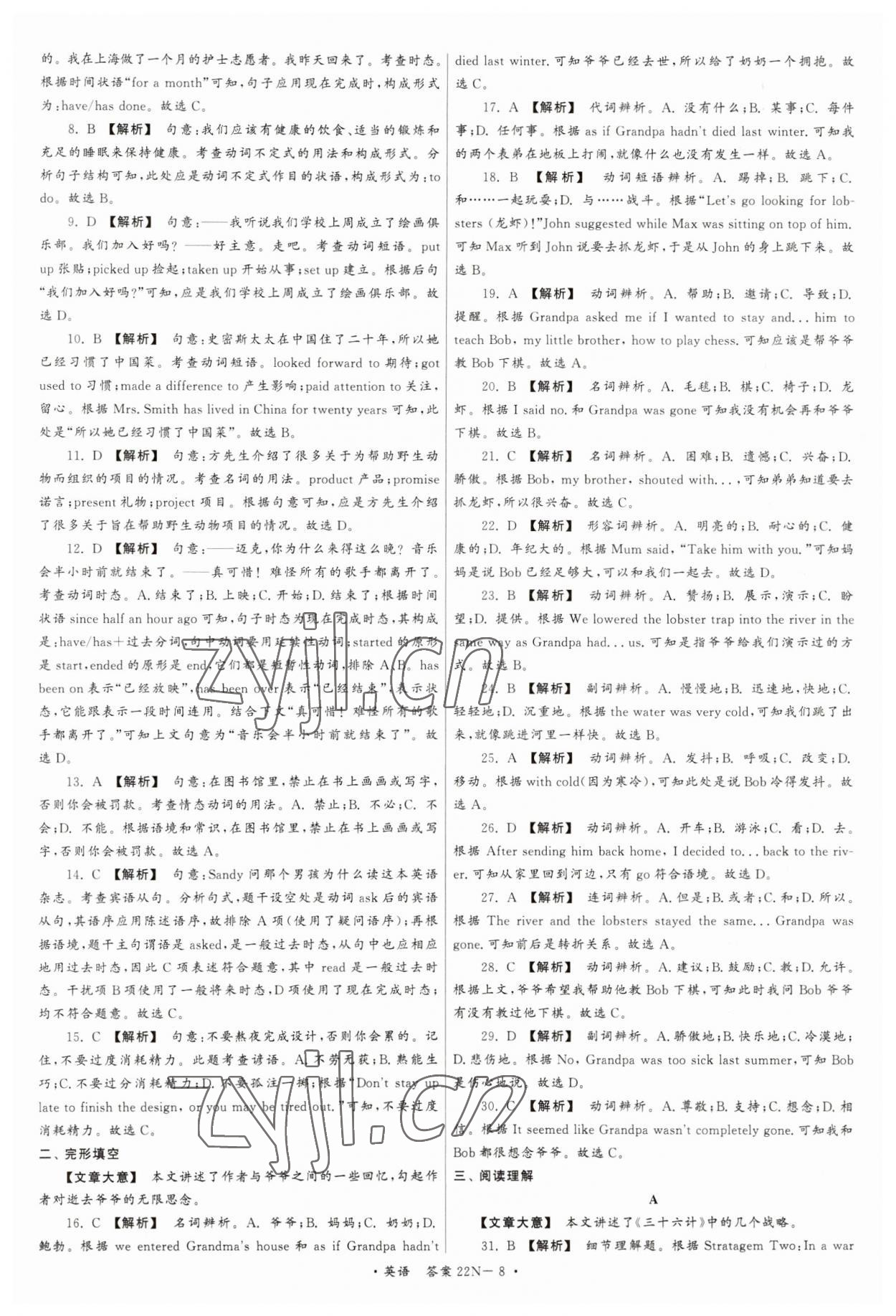 2023年江蘇省中考試卷匯編英語 第8頁