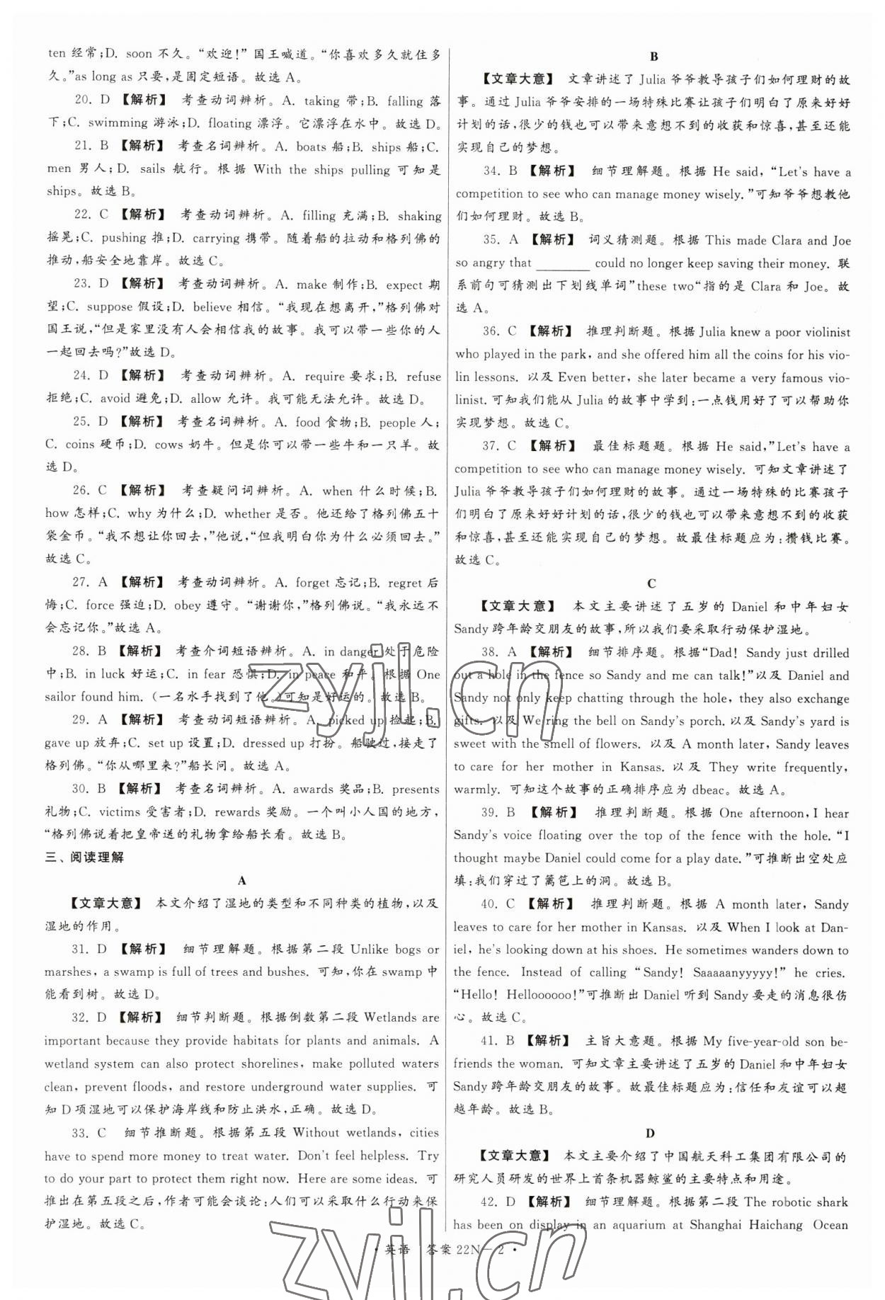 2023年江蘇省中考試卷匯編英語 第2頁