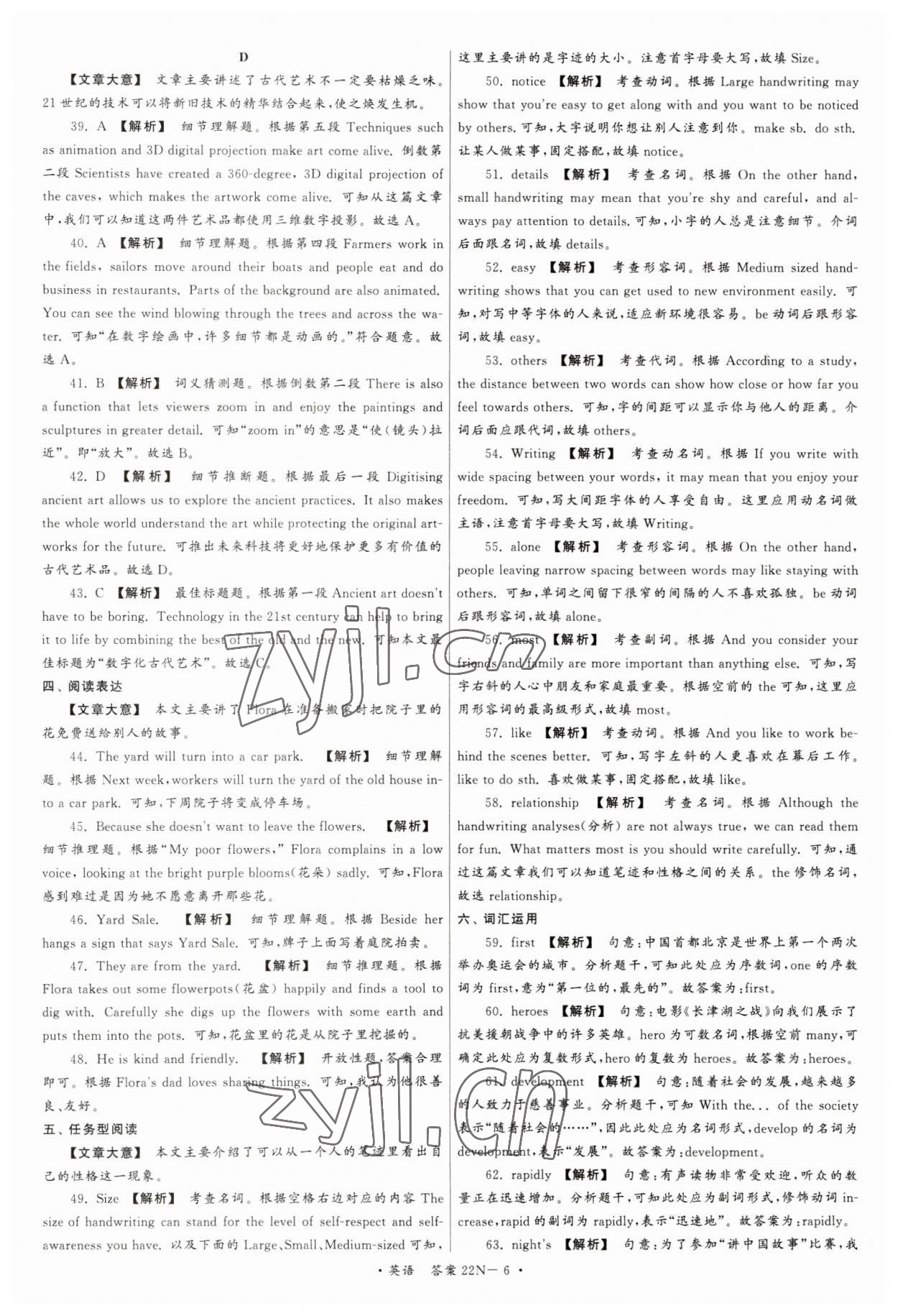 2023年江蘇省中考試卷匯編英語 第6頁