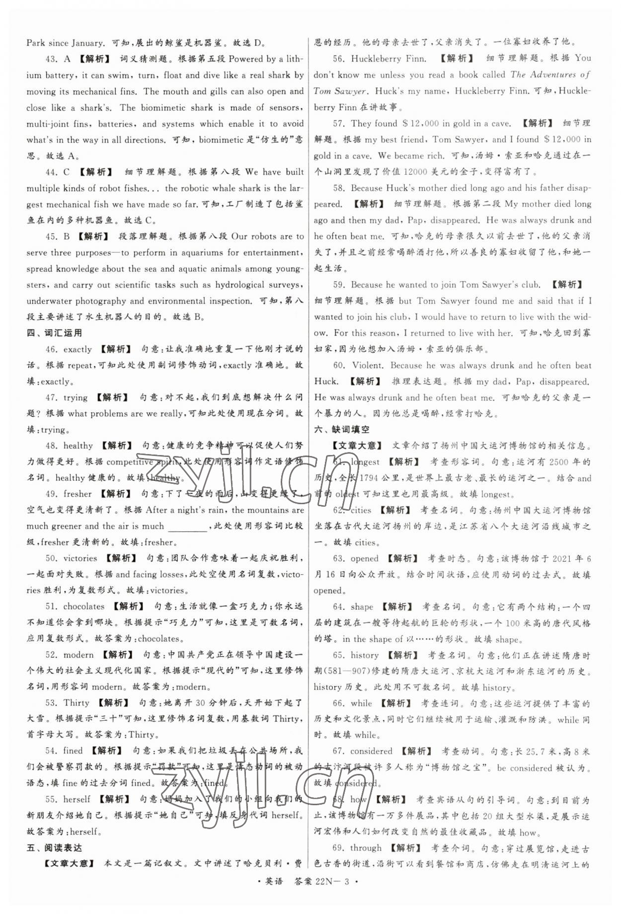 2023年江蘇省中考試卷匯編英語 第3頁