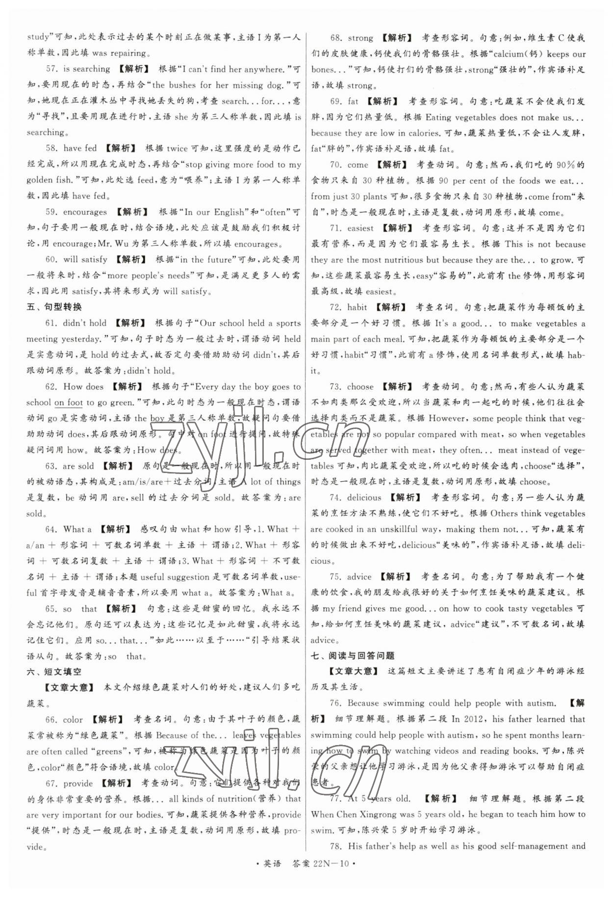 2023年江蘇省中考試卷匯編英語 第10頁