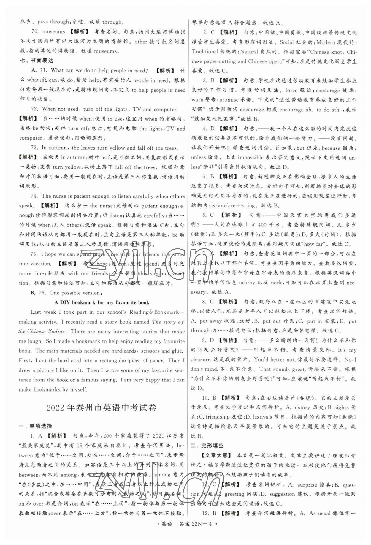 2023年江蘇省中考試卷匯編英語 第4頁