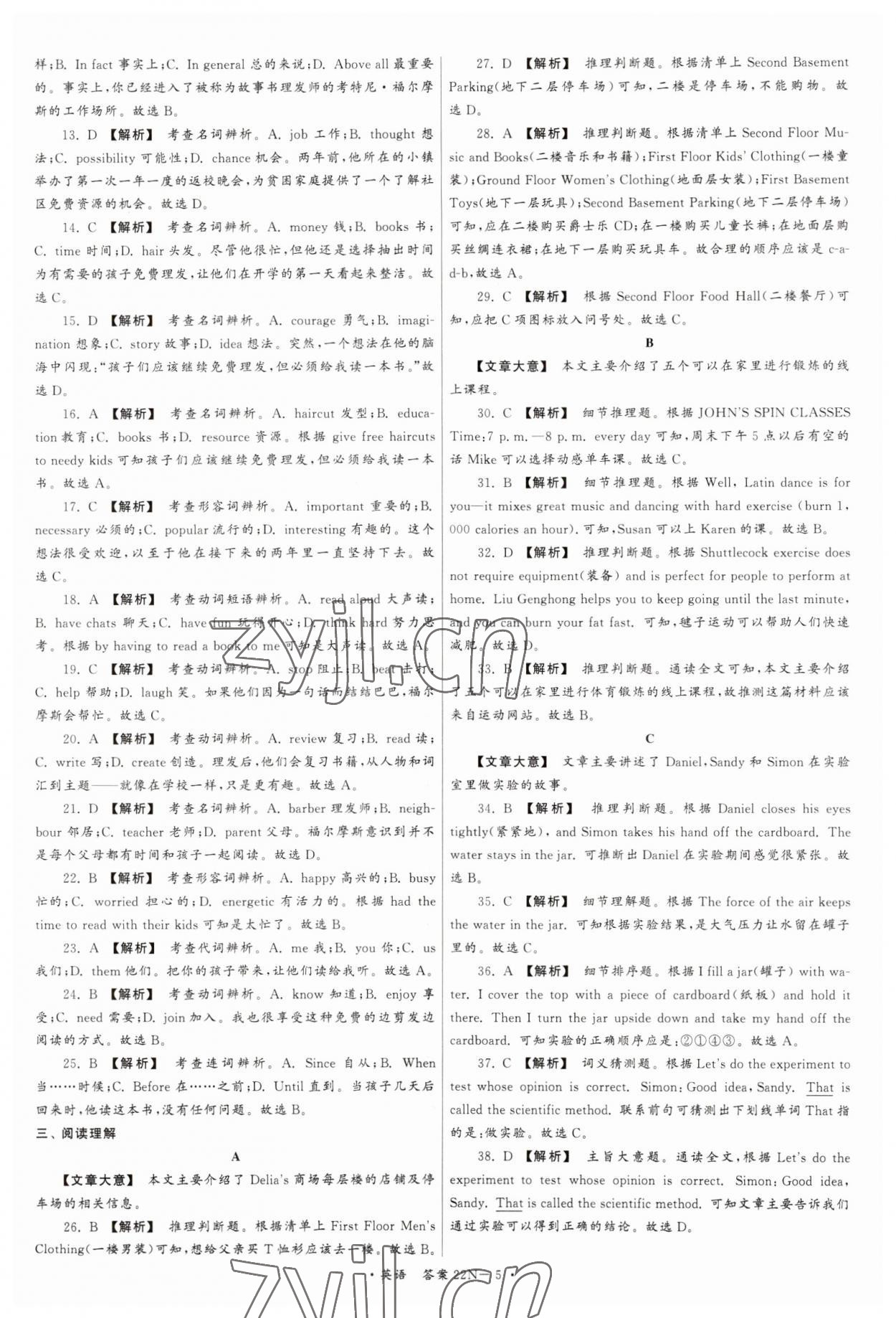 2023年江蘇省中考試卷匯編英語 第5頁