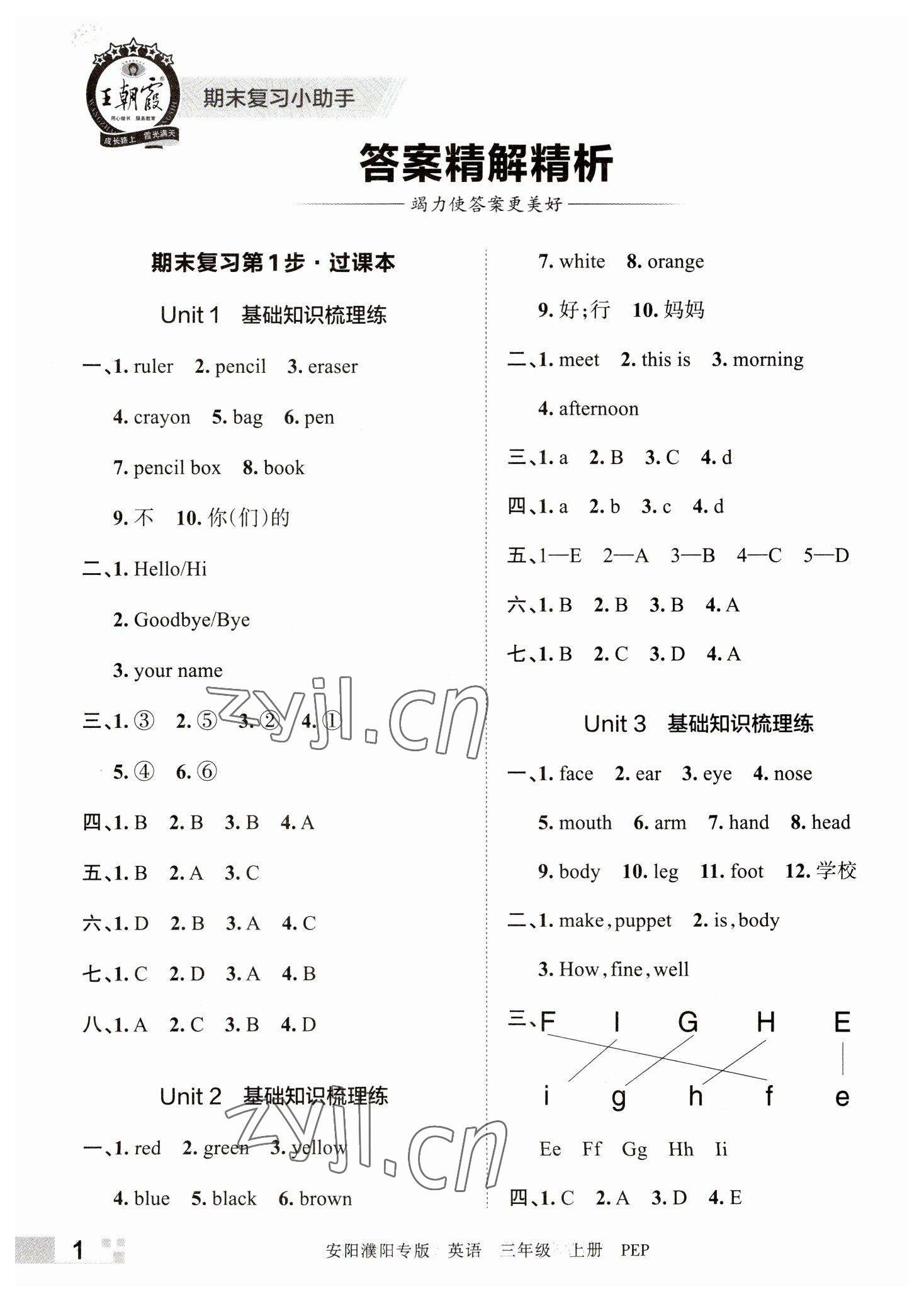 2022年王朝霞期末真題精編三年級英語上冊人教版安濮專版 參考答案第1頁