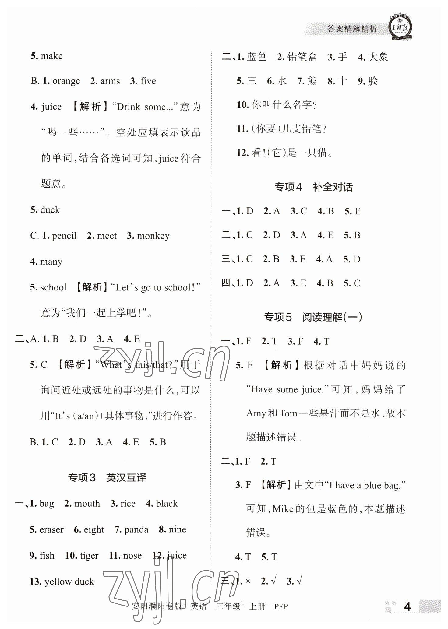 2022年王朝霞期末真題精編三年級英語上冊人教版安濮專版 參考答案第4頁