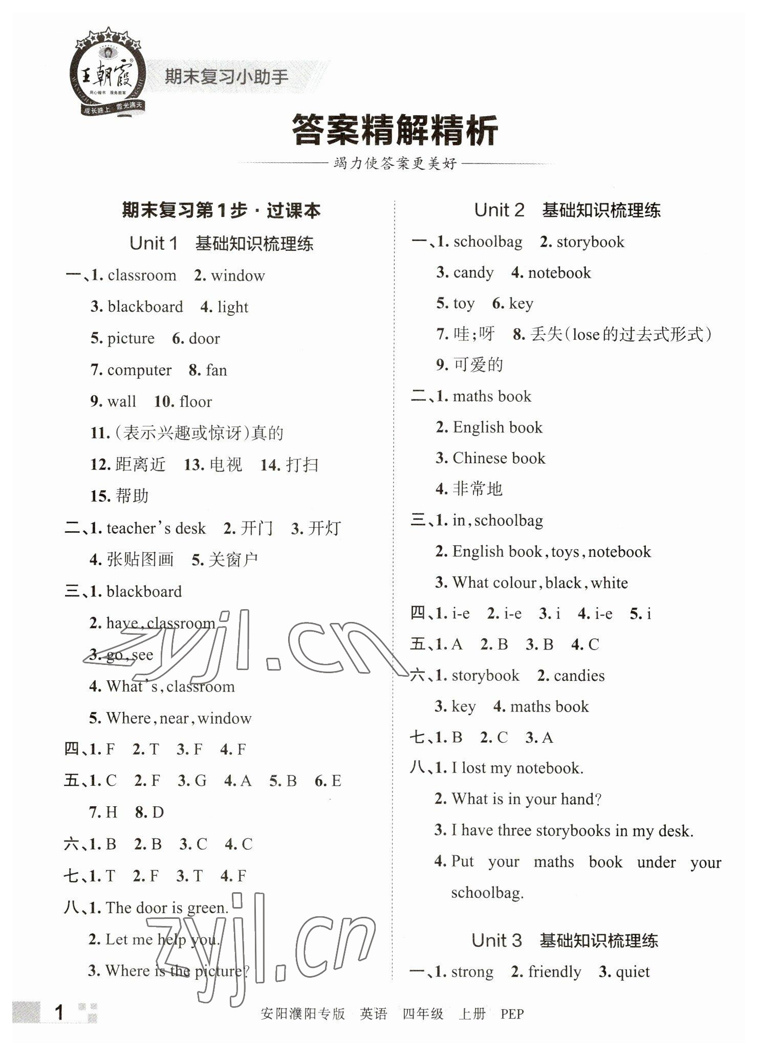 2022年王朝霞期末真題精編四年級英語上冊人教版安濮專版 參考答案第1頁