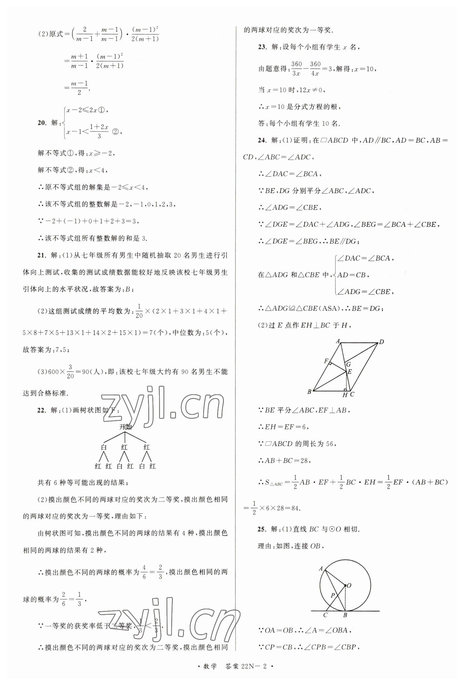 2023年江蘇省中考試卷匯編數(shù)學(xué) 第2頁