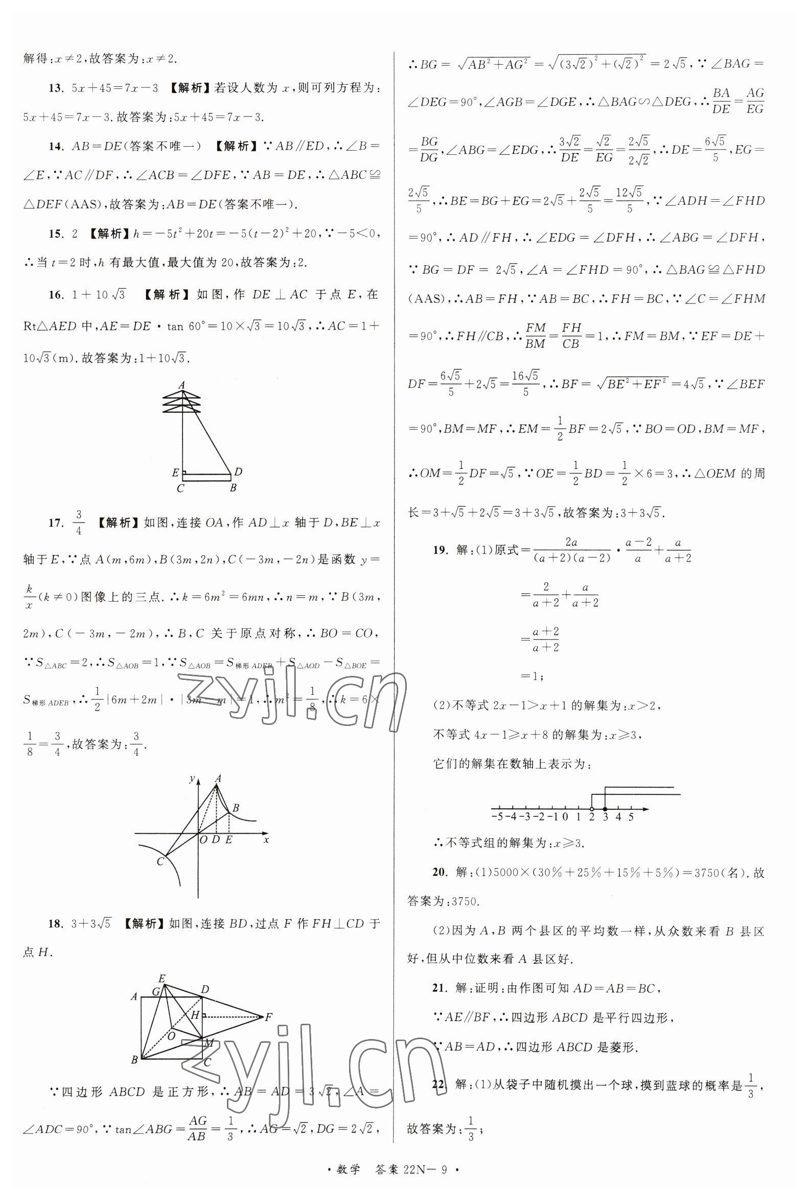 2023年江蘇省中考試卷匯編數(shù)學(xué) 第9頁