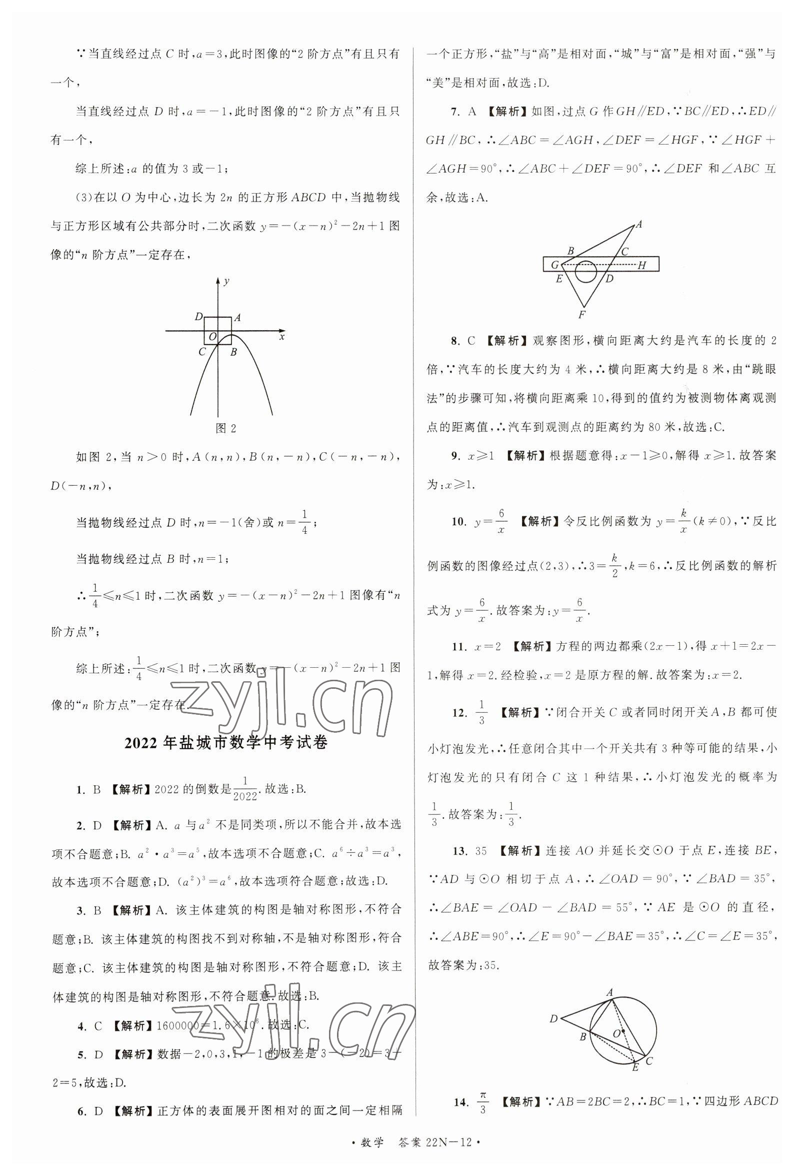 2023年江蘇省中考試卷匯編數(shù)學 第12頁