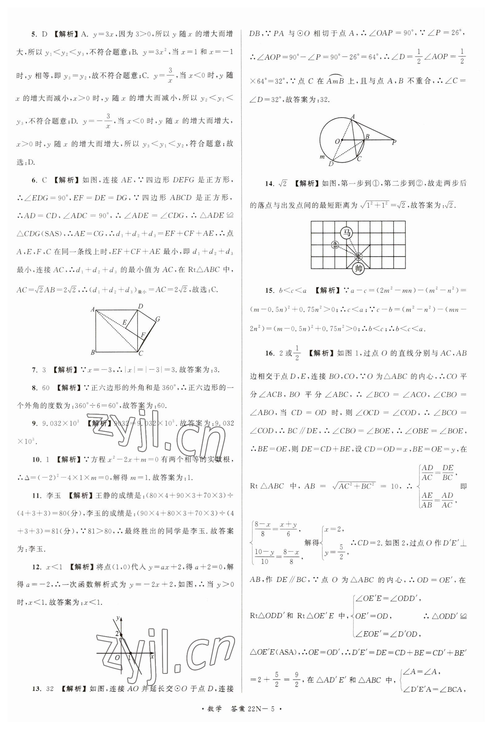 2023年江蘇省中考試卷匯編數(shù)學(xué) 第5頁