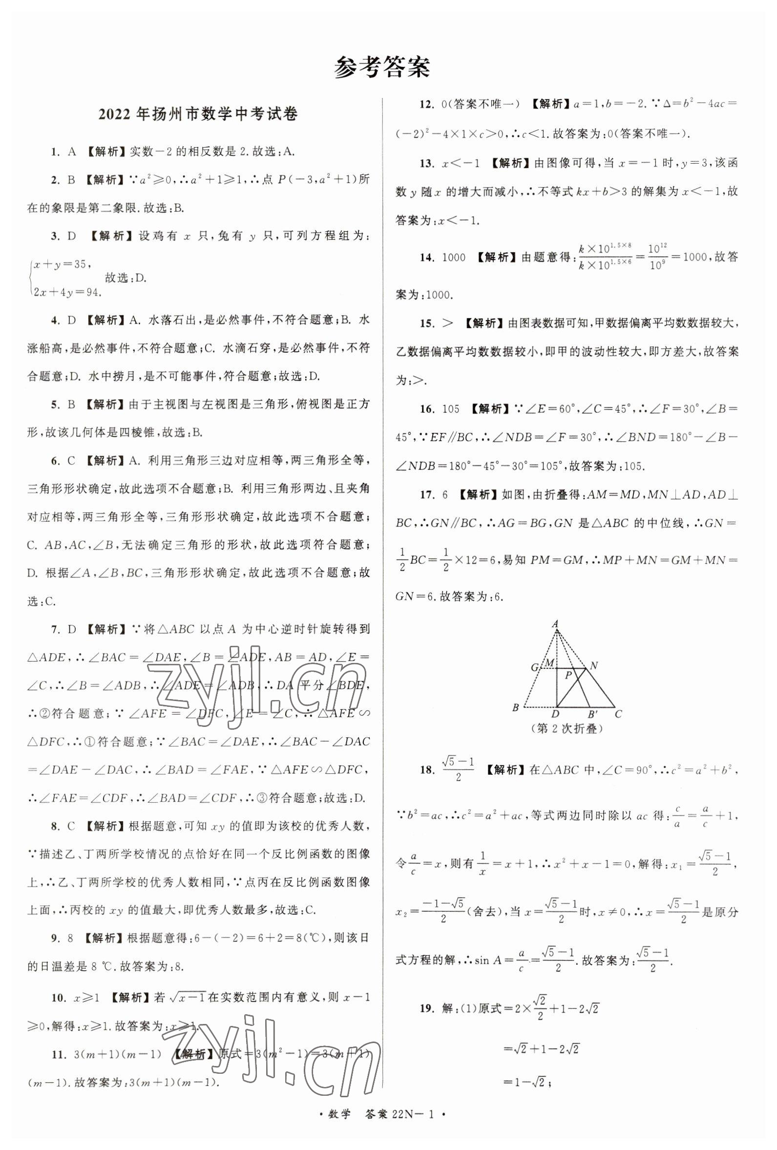 2023年江蘇省中考試卷匯編數學 第1頁