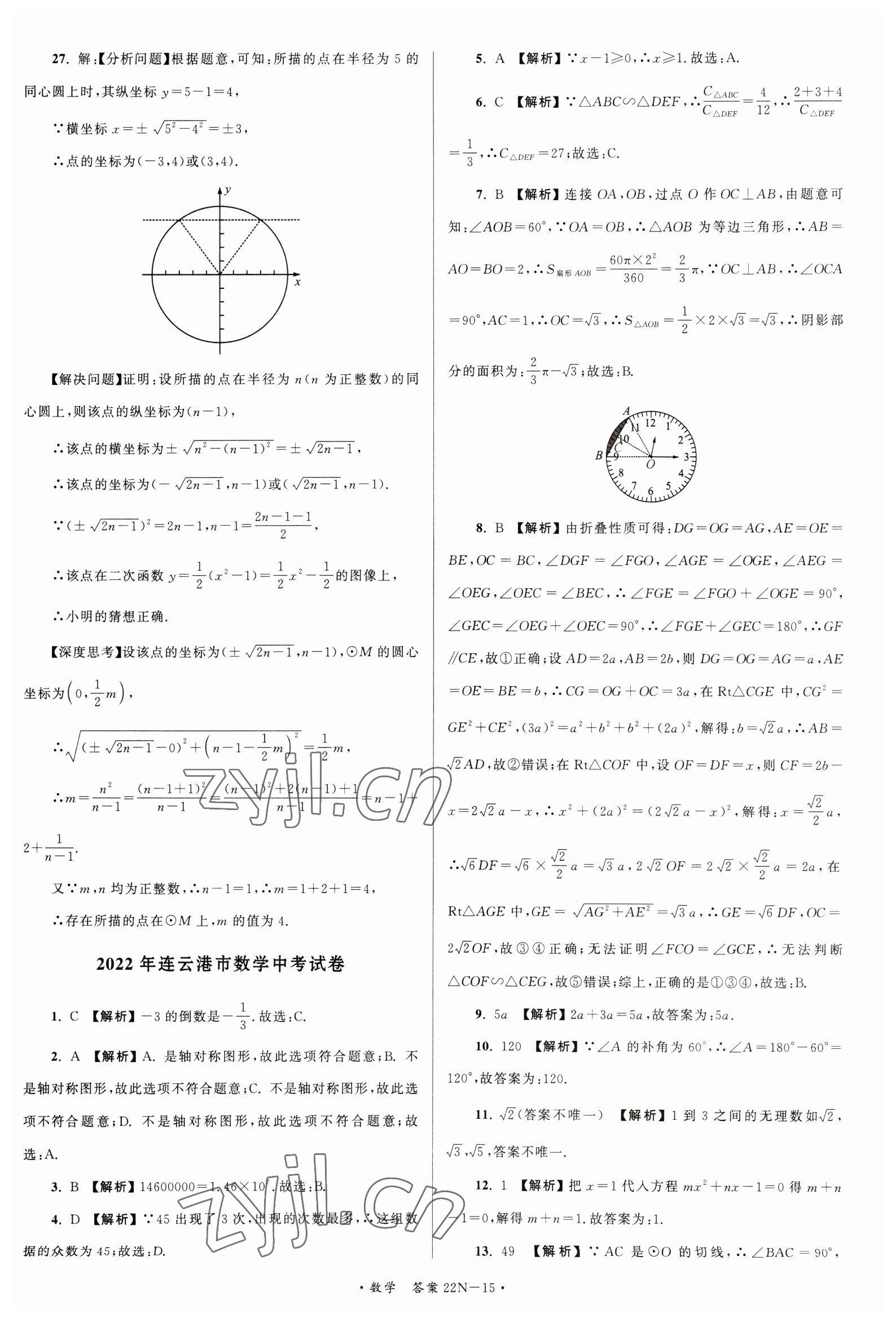 2023年江蘇省中考試卷匯編數(shù)學(xué) 第15頁(yè)