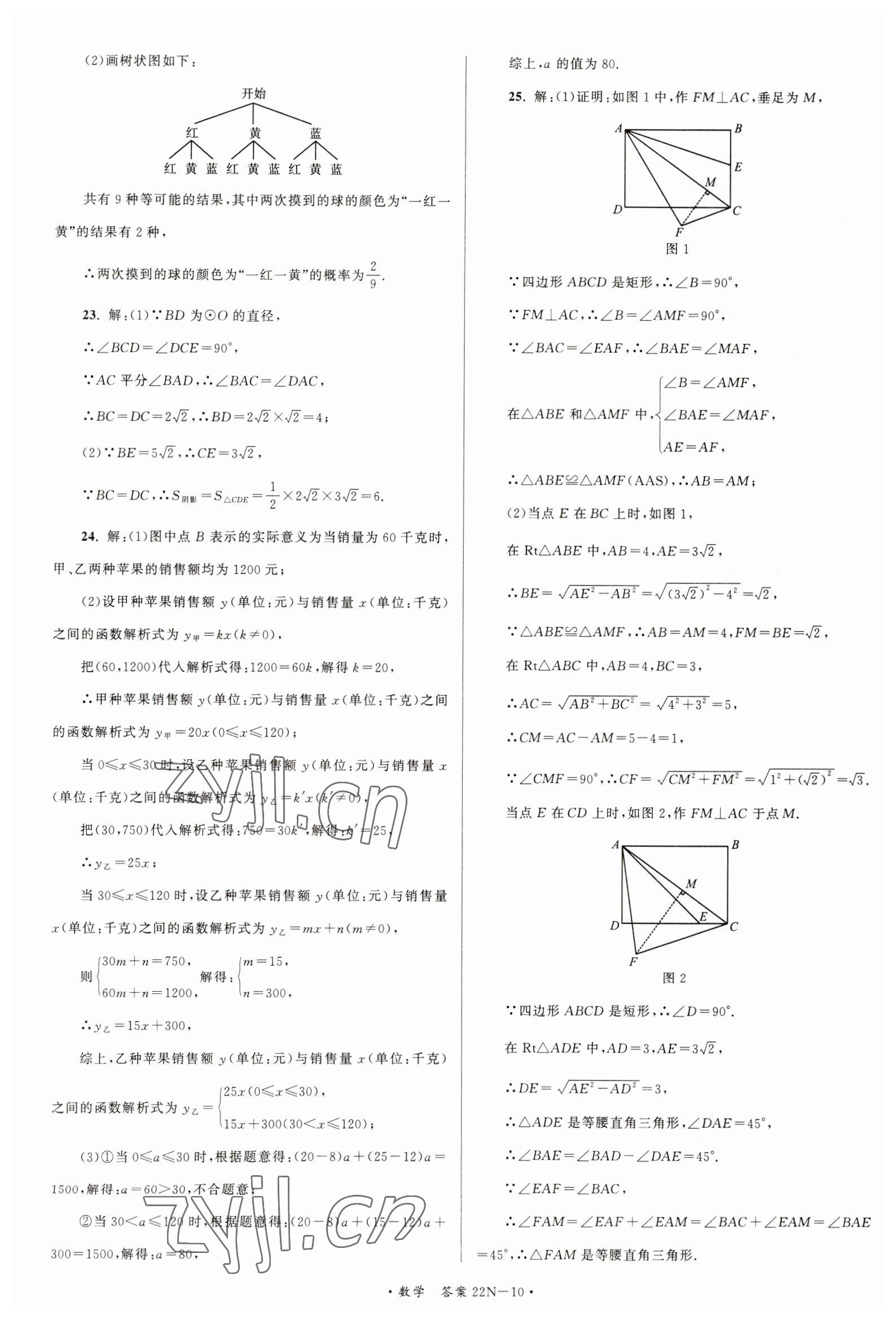 2023年江蘇省中考試卷匯編數(shù)學(xué) 第10頁(yè)