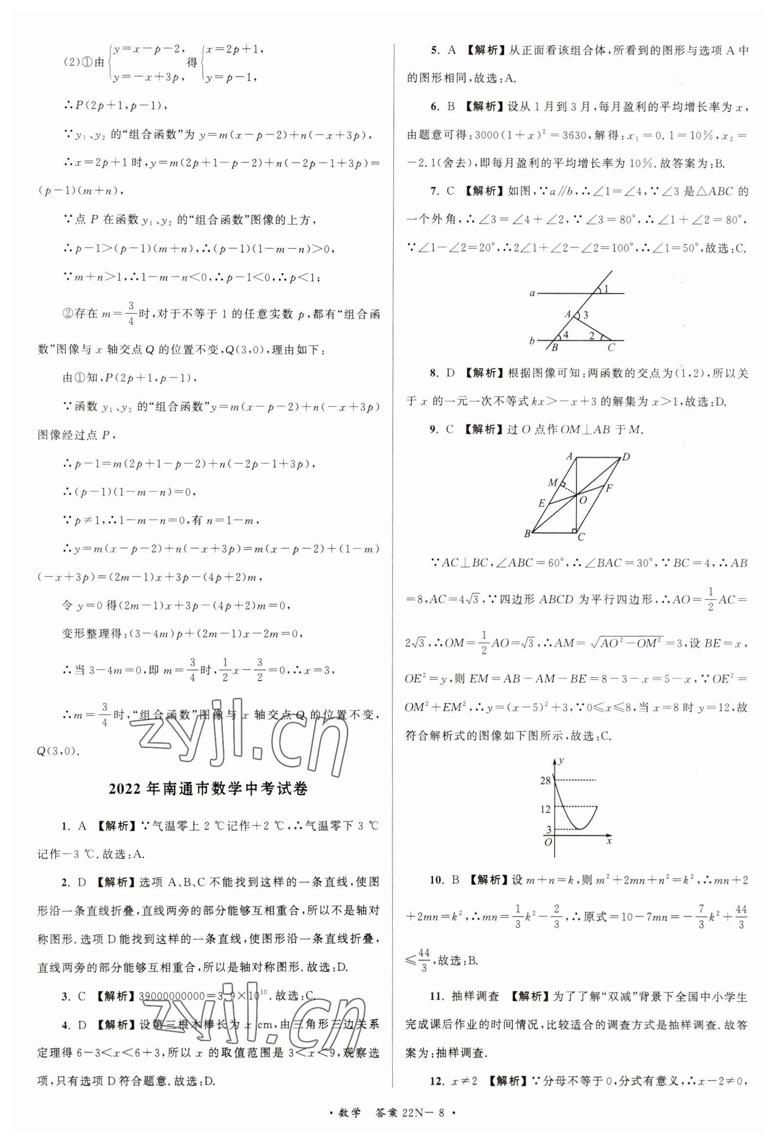 2023年江蘇省中考試卷匯編數(shù)學(xué) 第8頁(yè)