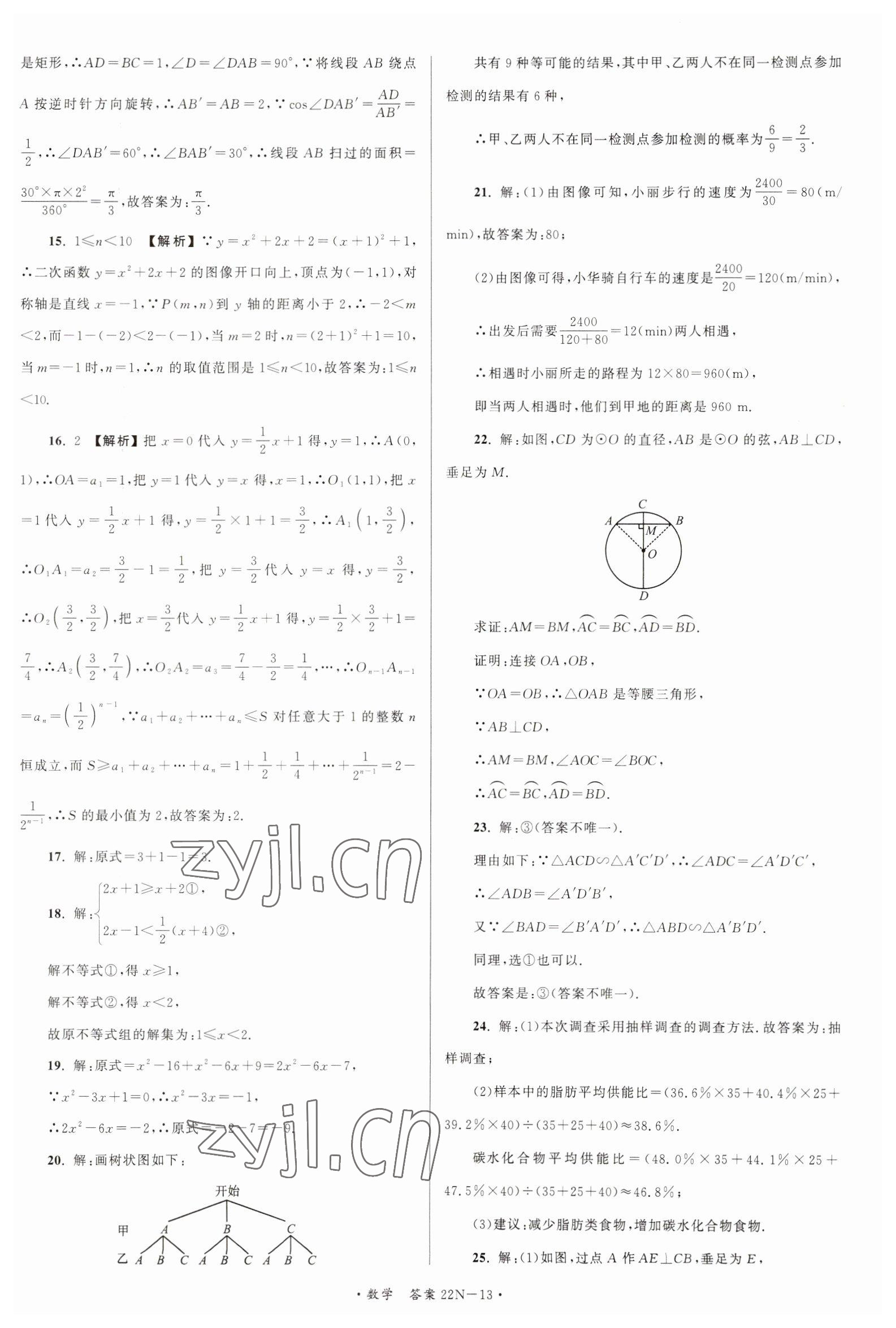 2023年江蘇省中考試卷匯編數(shù)學(xué) 第13頁