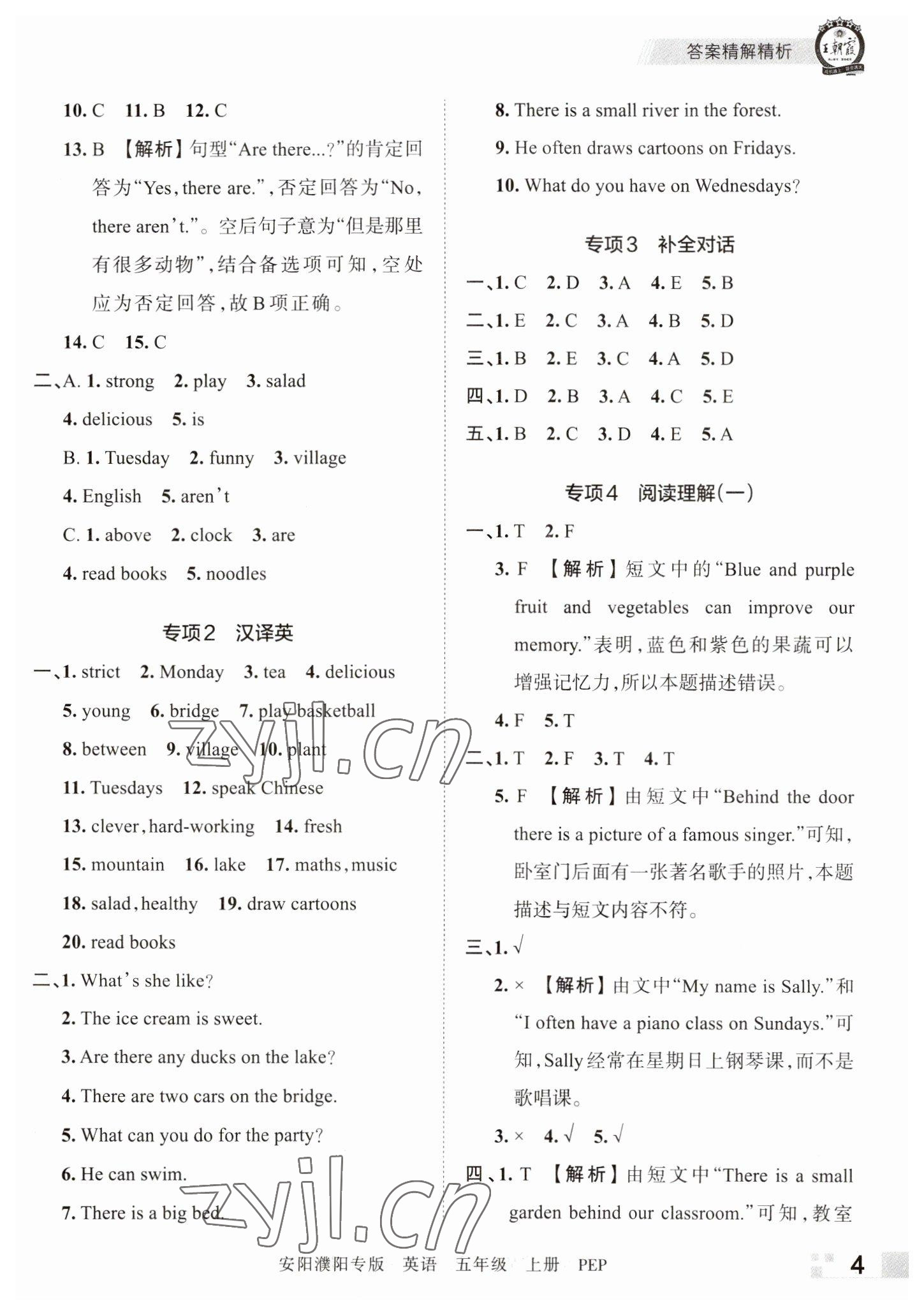 2022年王朝霞期末真题精编五年级英语上册人教版安濮专版 参考答案第4页