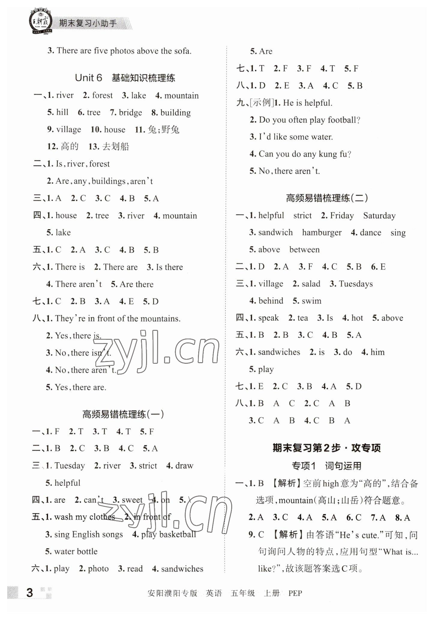 2022年王朝霞期末真題精編五年級英語上冊人教版安濮專版 參考答案第3頁