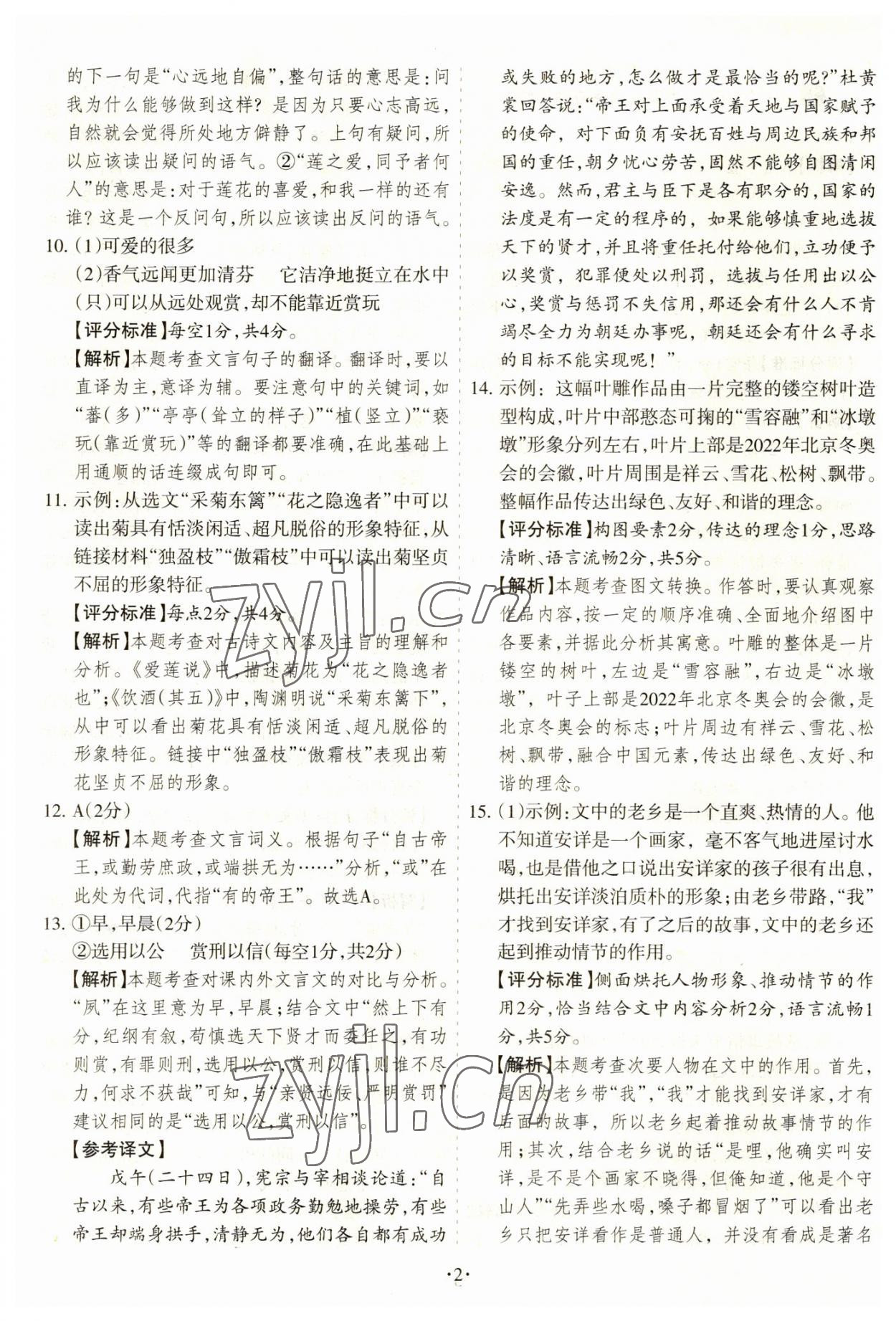 2023年全国中考试题汇编语文山西专版 参考答案第2页