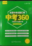 2023年全國中考試題匯編語文山西專版