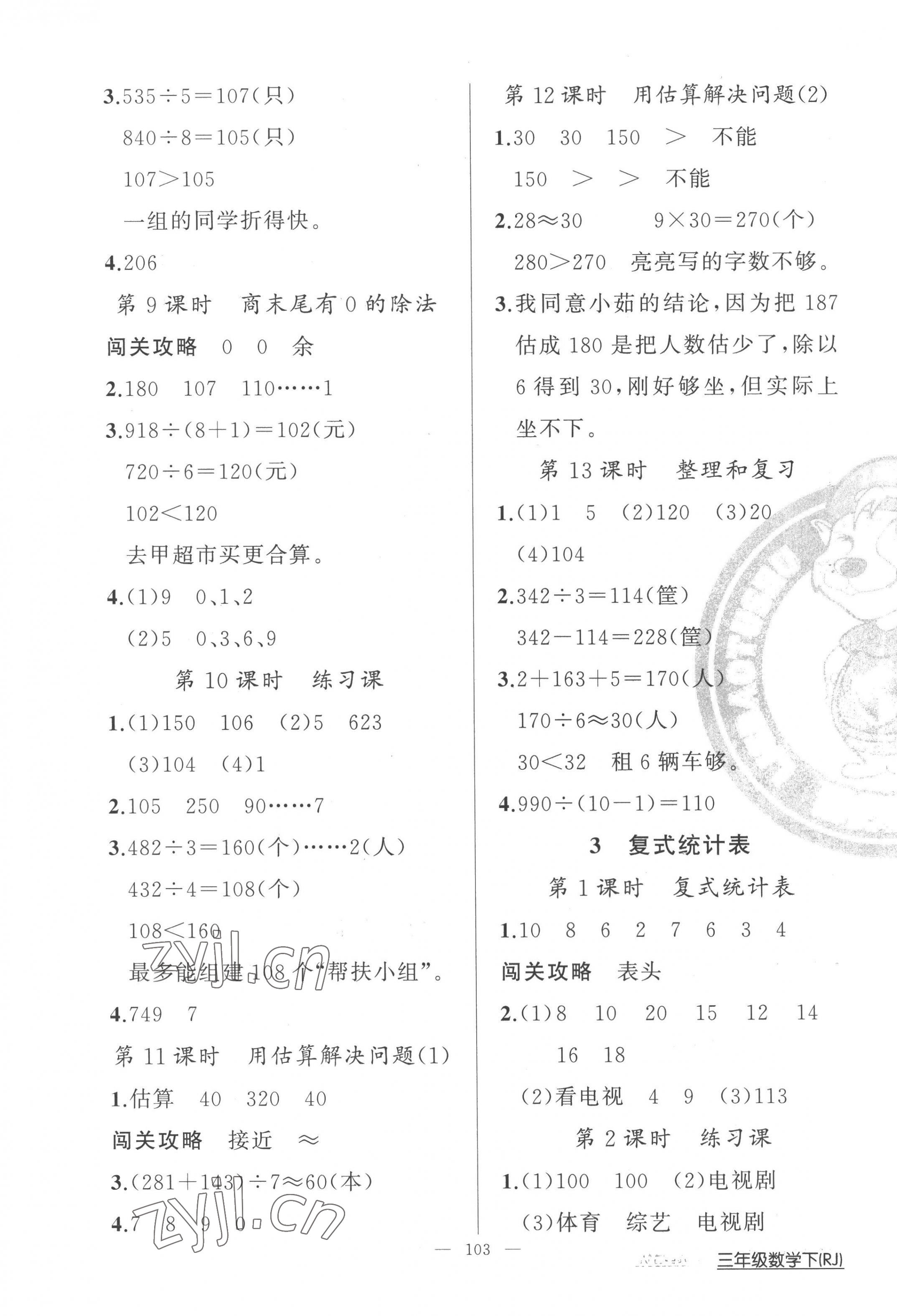 2023年黃岡100分闖關三年級數(shù)學下冊人教版 第3頁