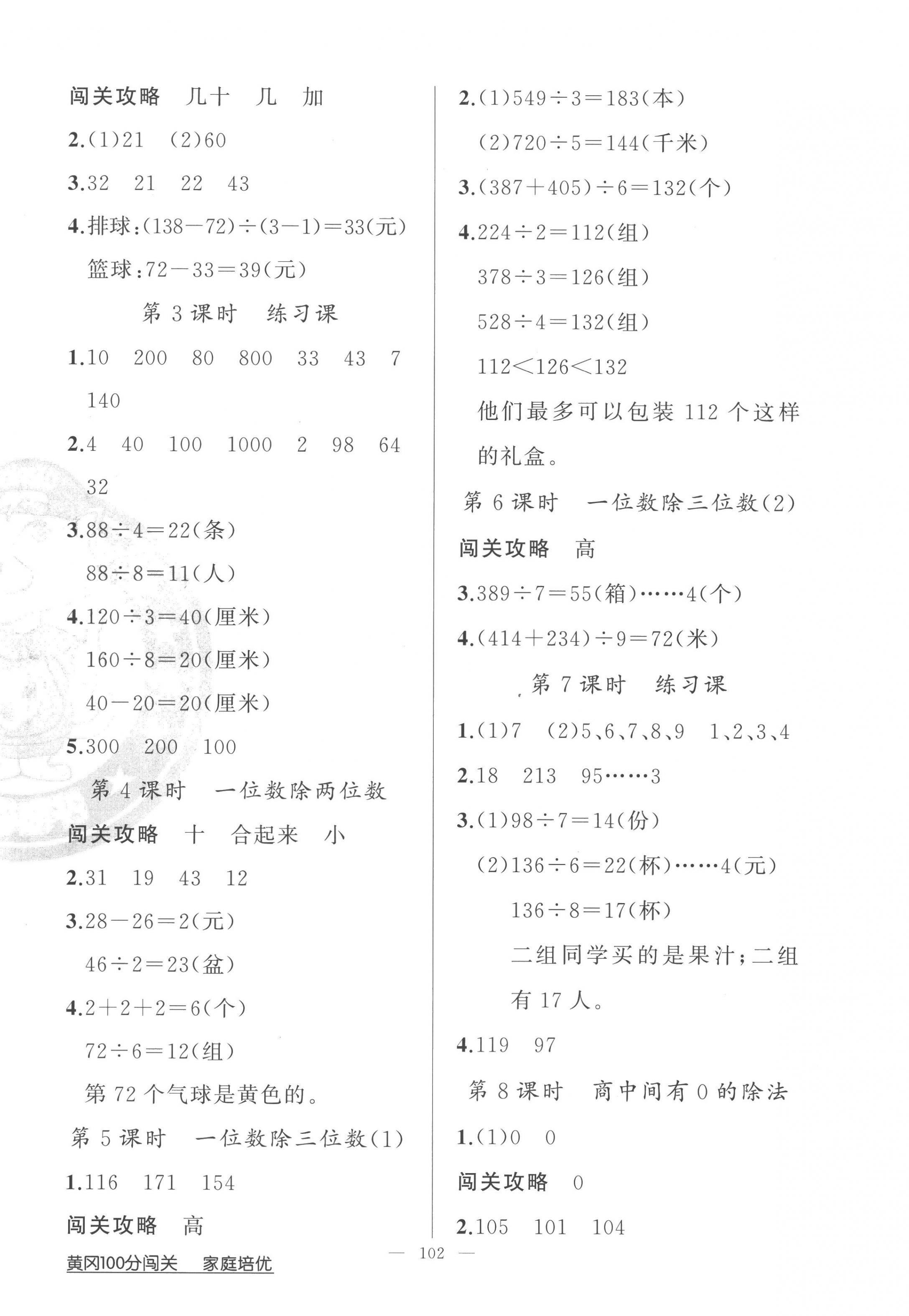 2023年黃岡100分闖關(guān)三年級數(shù)學(xué)下冊人教版 第2頁