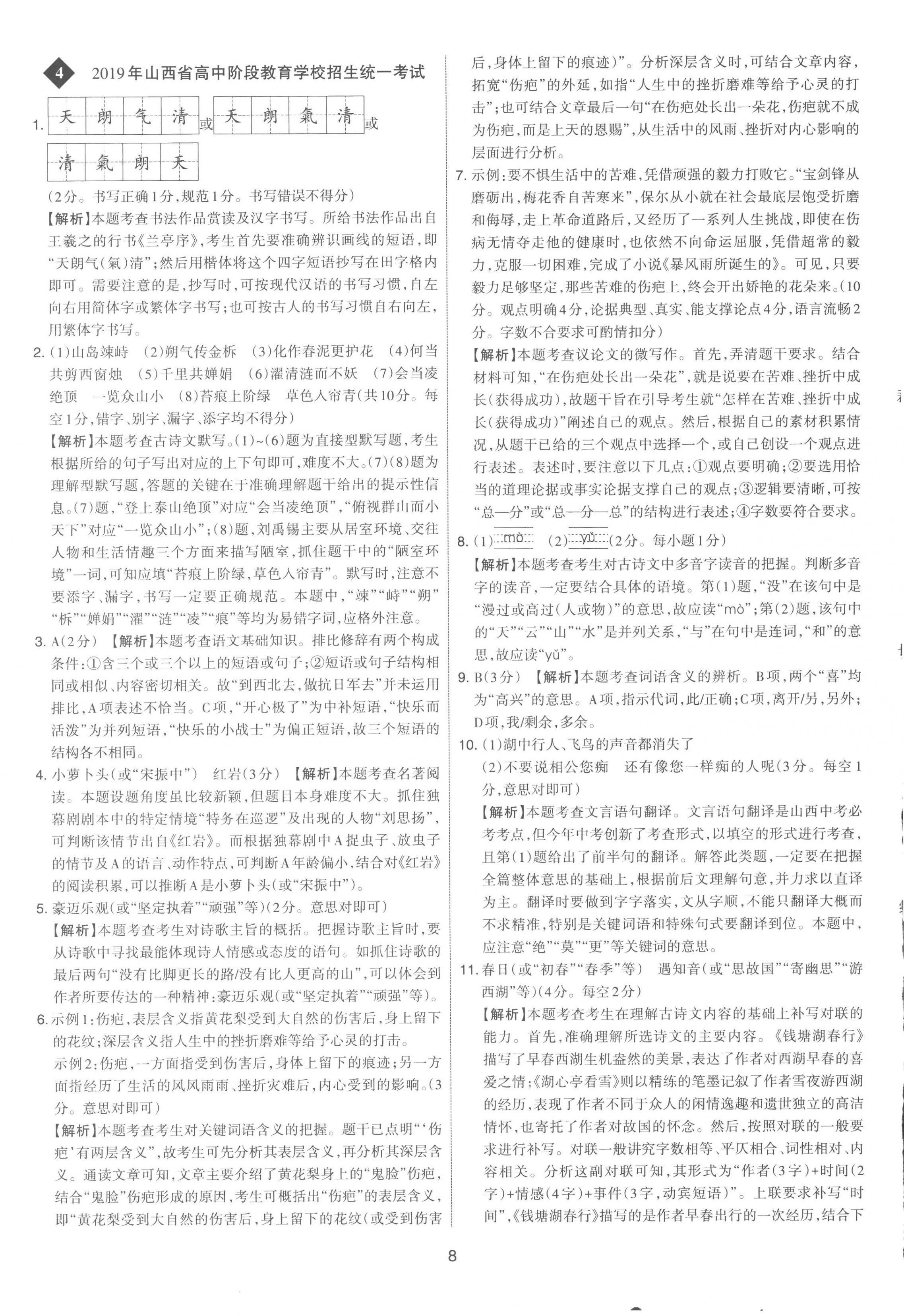 2023年中考試題精選集吉林教育出版社語(yǔ)文山西專版 第8頁(yè)