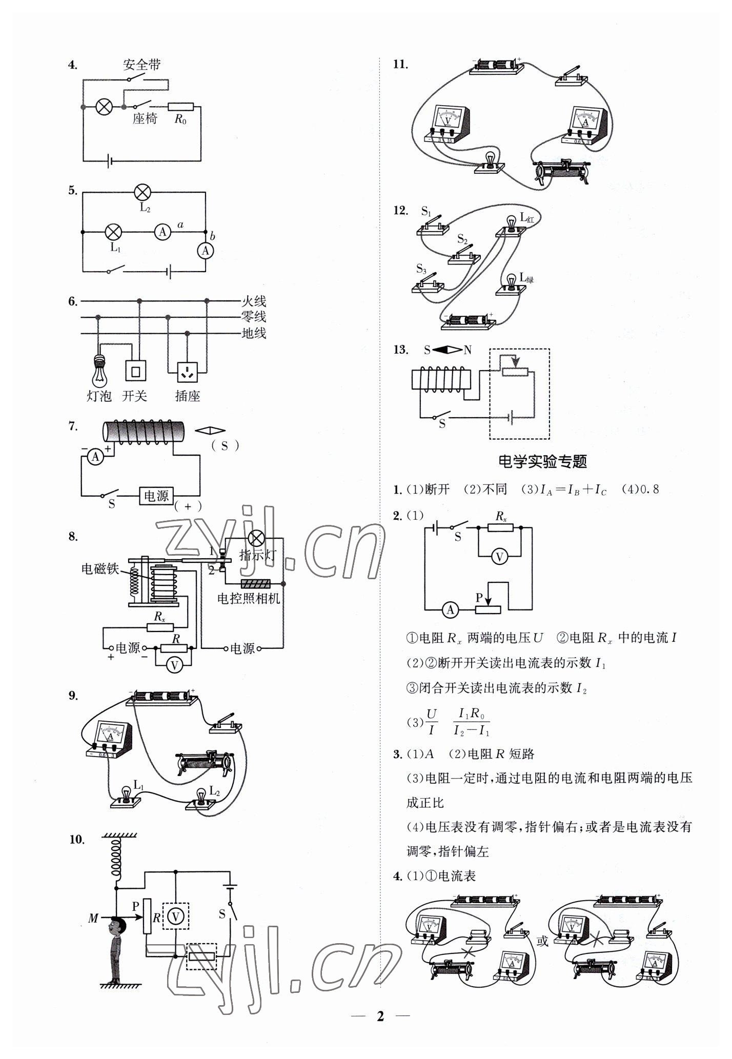 2023年假期作業(yè)+期末復習九年級物理深圳專版 第2頁