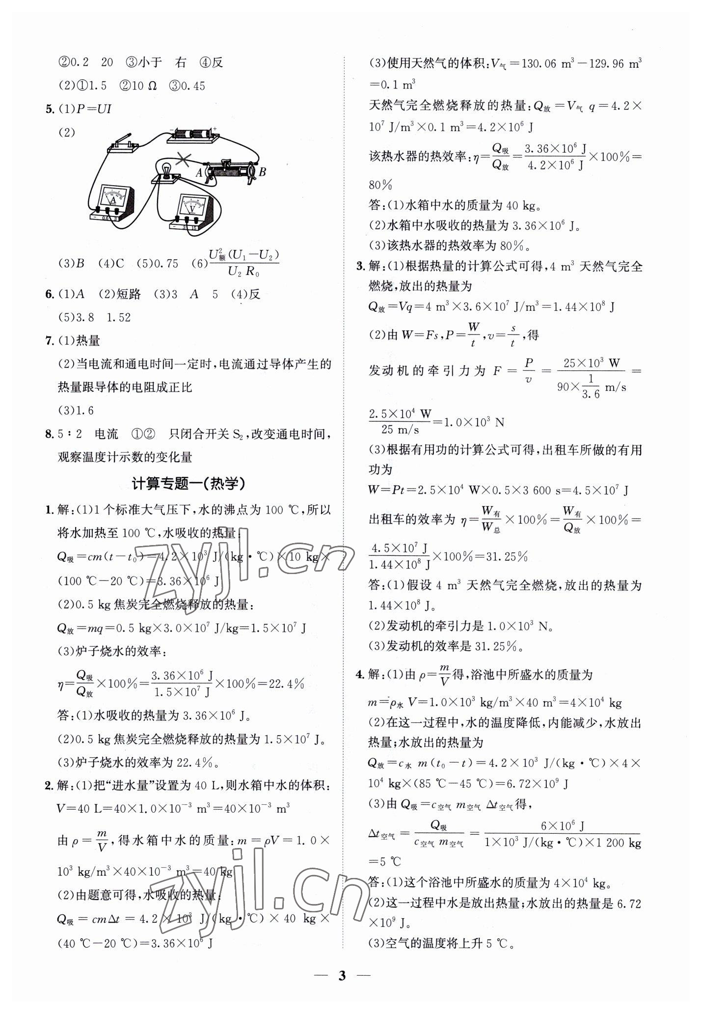 2023年假期作業(yè)+期末復(fù)習(xí)九年級物理深圳專版 第3頁