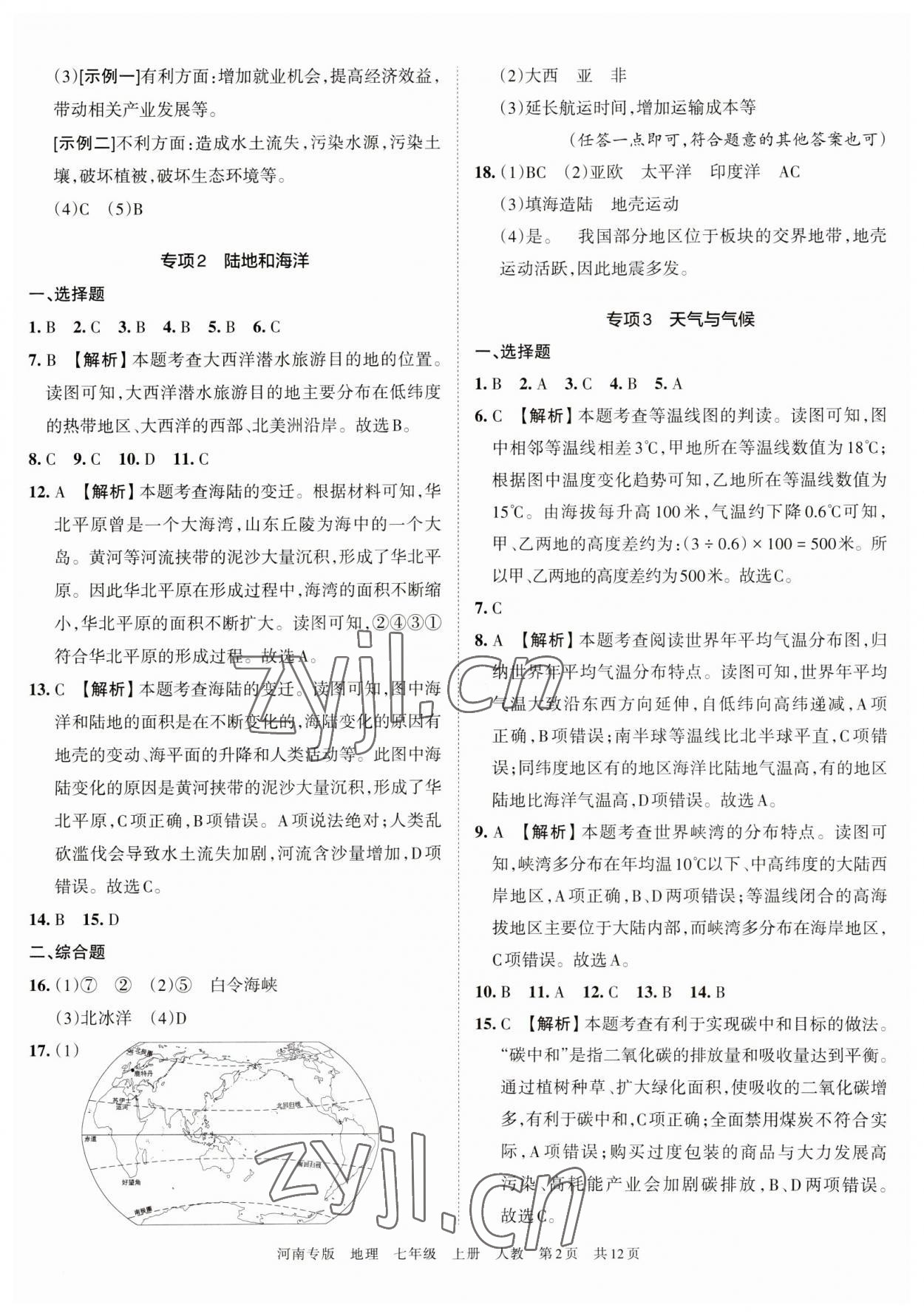 2022年王朝霞各地期末试卷精选七年级地理上册人教版河南专版 第2页