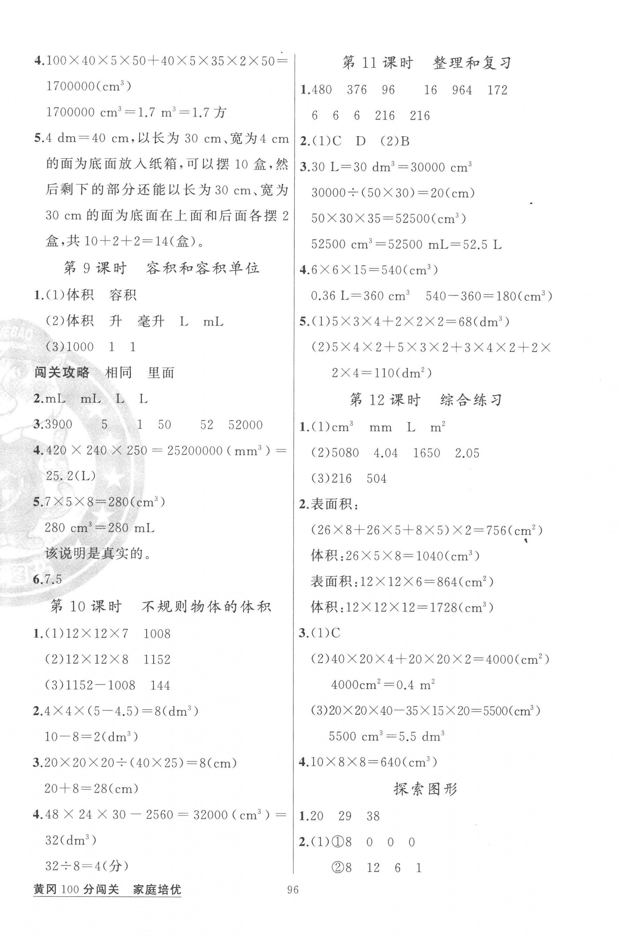 2023年黃岡100分闖關五年級數(shù)學下冊人教版 第4頁