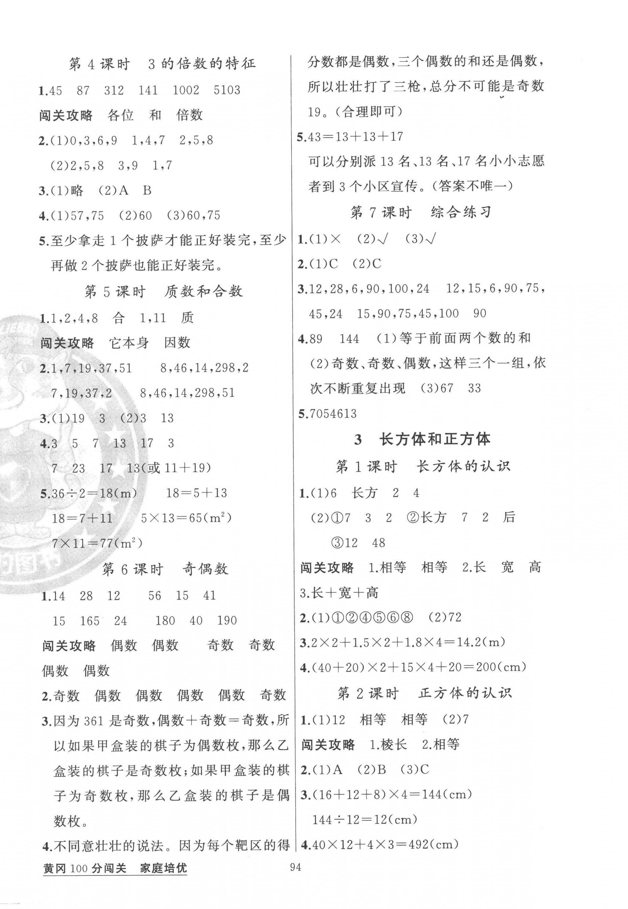 2023年黃岡100分闖關(guān)五年級數(shù)學(xué)下冊人教版 第2頁