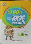 2023年黃岡100分闖關五年級數(shù)學下冊人教版