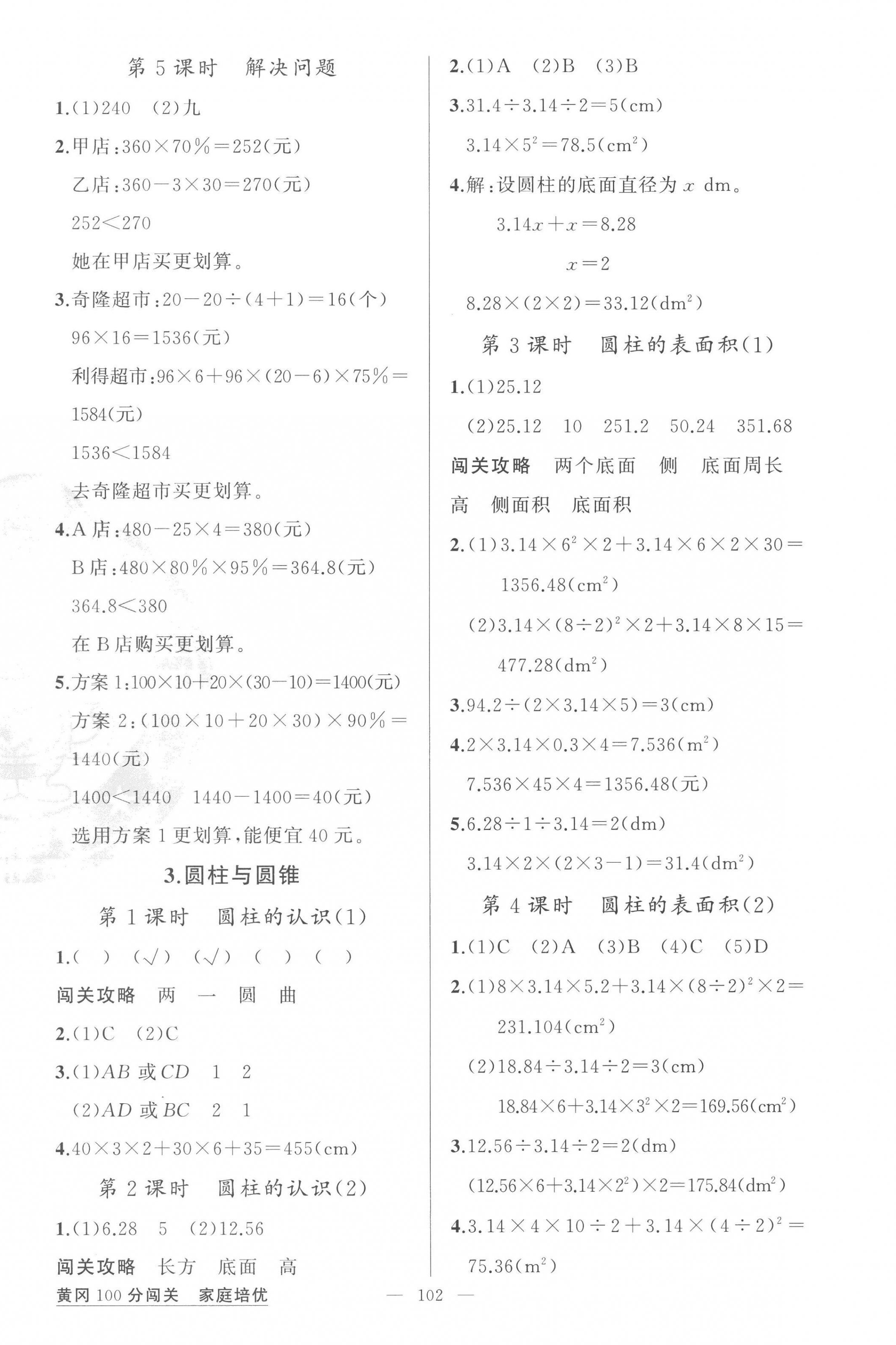 2023年黃岡100分闖關(guān)六年級數(shù)學(xué)下冊人教版 第2頁