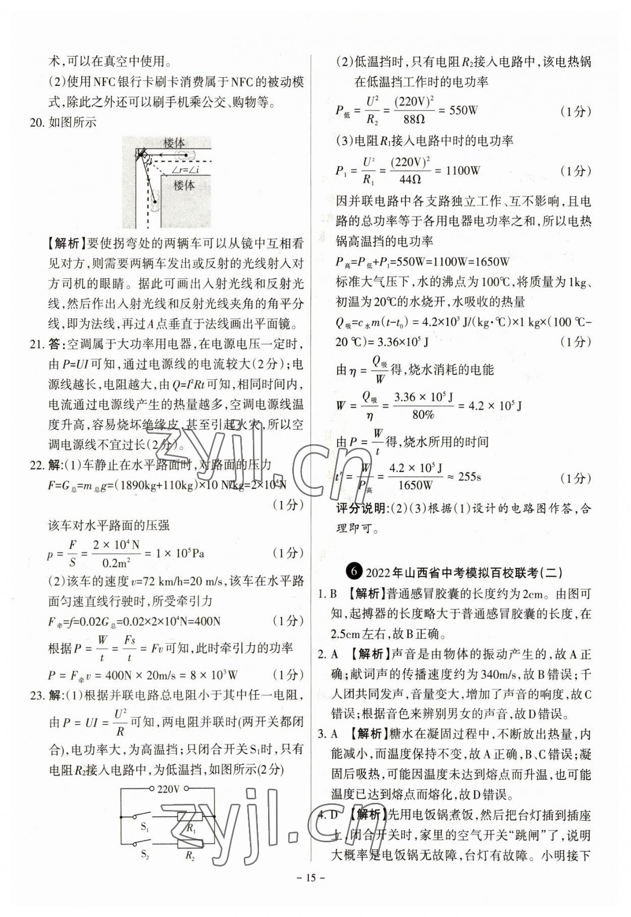 2023年全国中考试题汇编中考360物理&nbsp;参考答案第15页