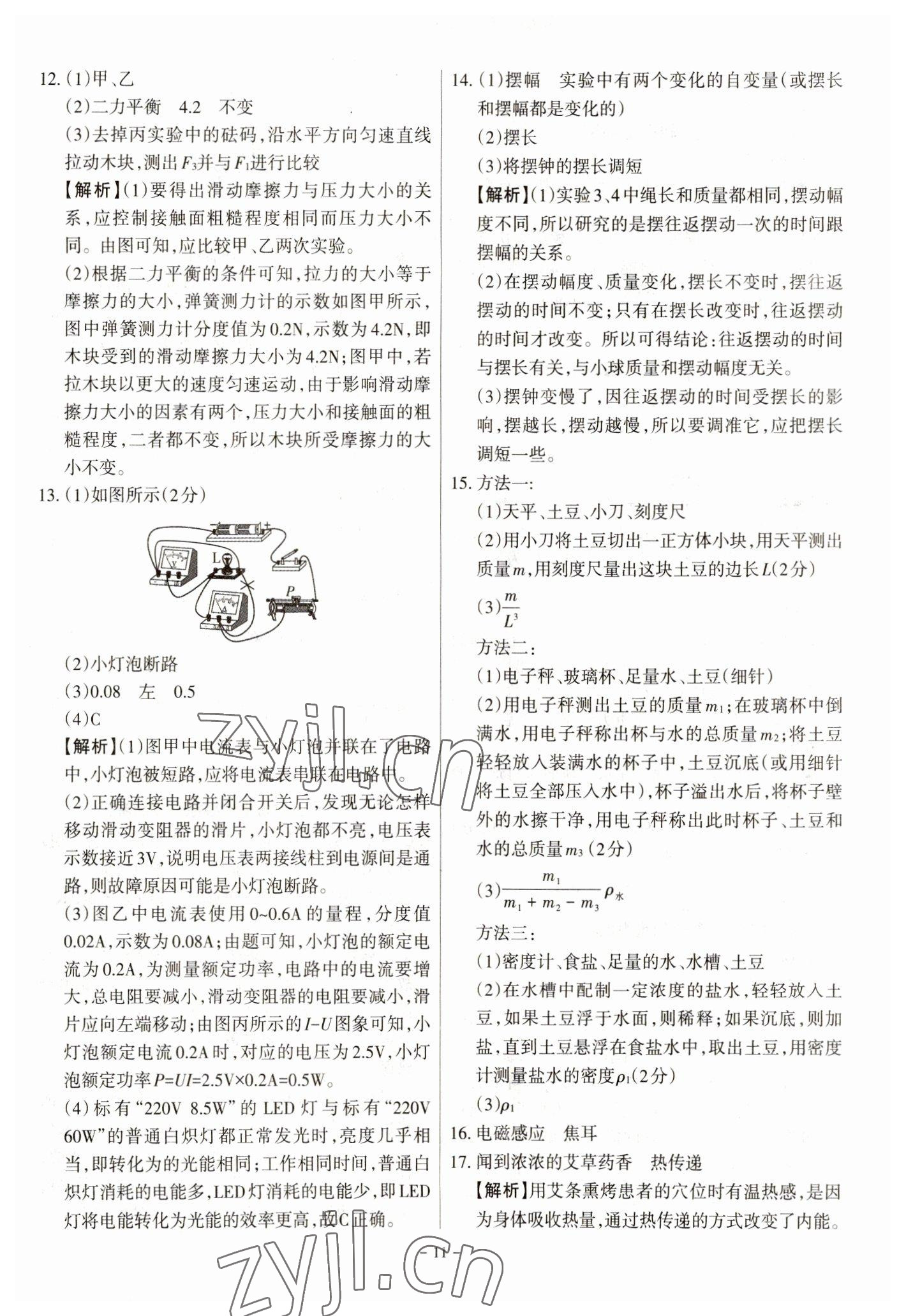 2023年全国中考试题汇编中考360物理&nbsp;参考答案第11页