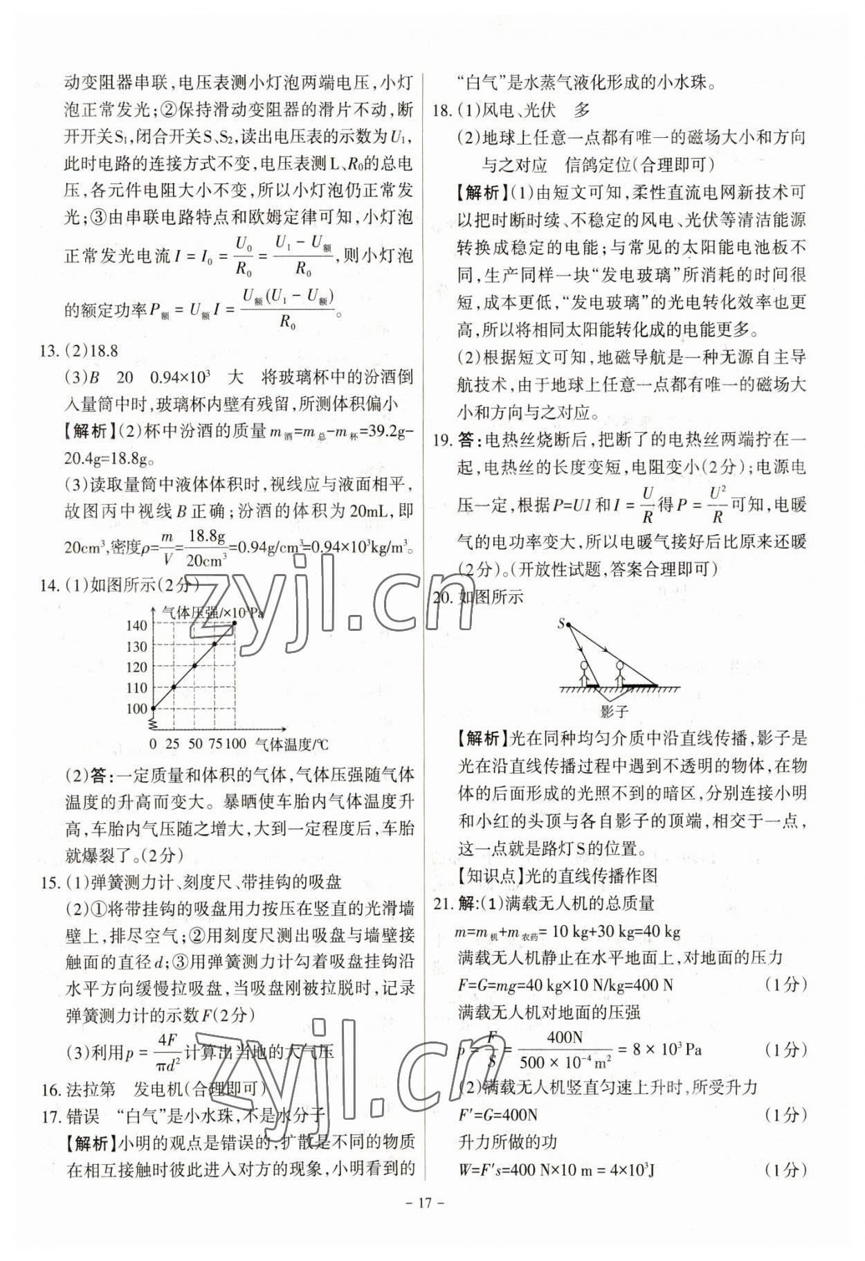 2023年全国中考试题汇编中考360物理&nbsp;参考答案第17页