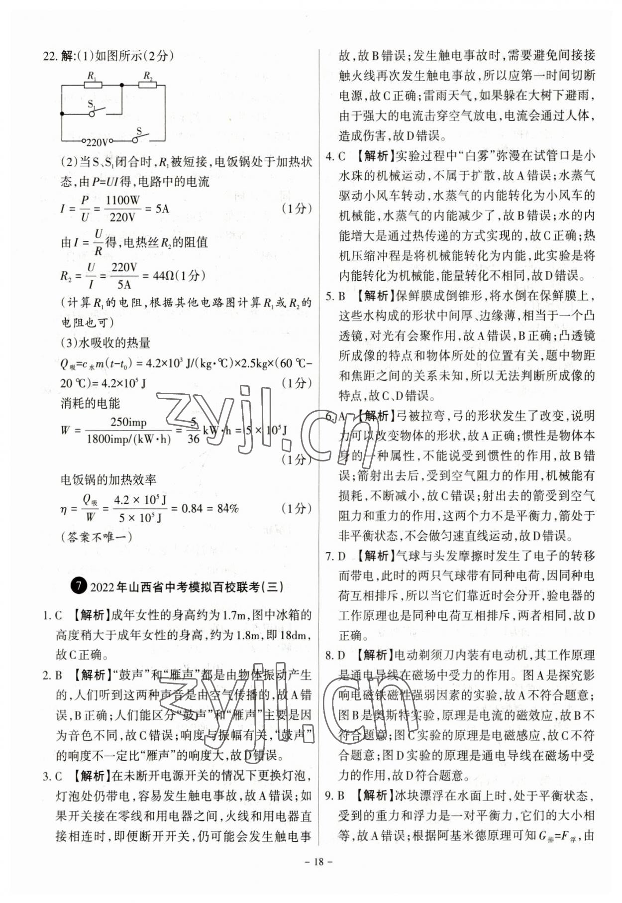 2023年全国中考试题汇编中考360物理&nbsp;参考答案第18页