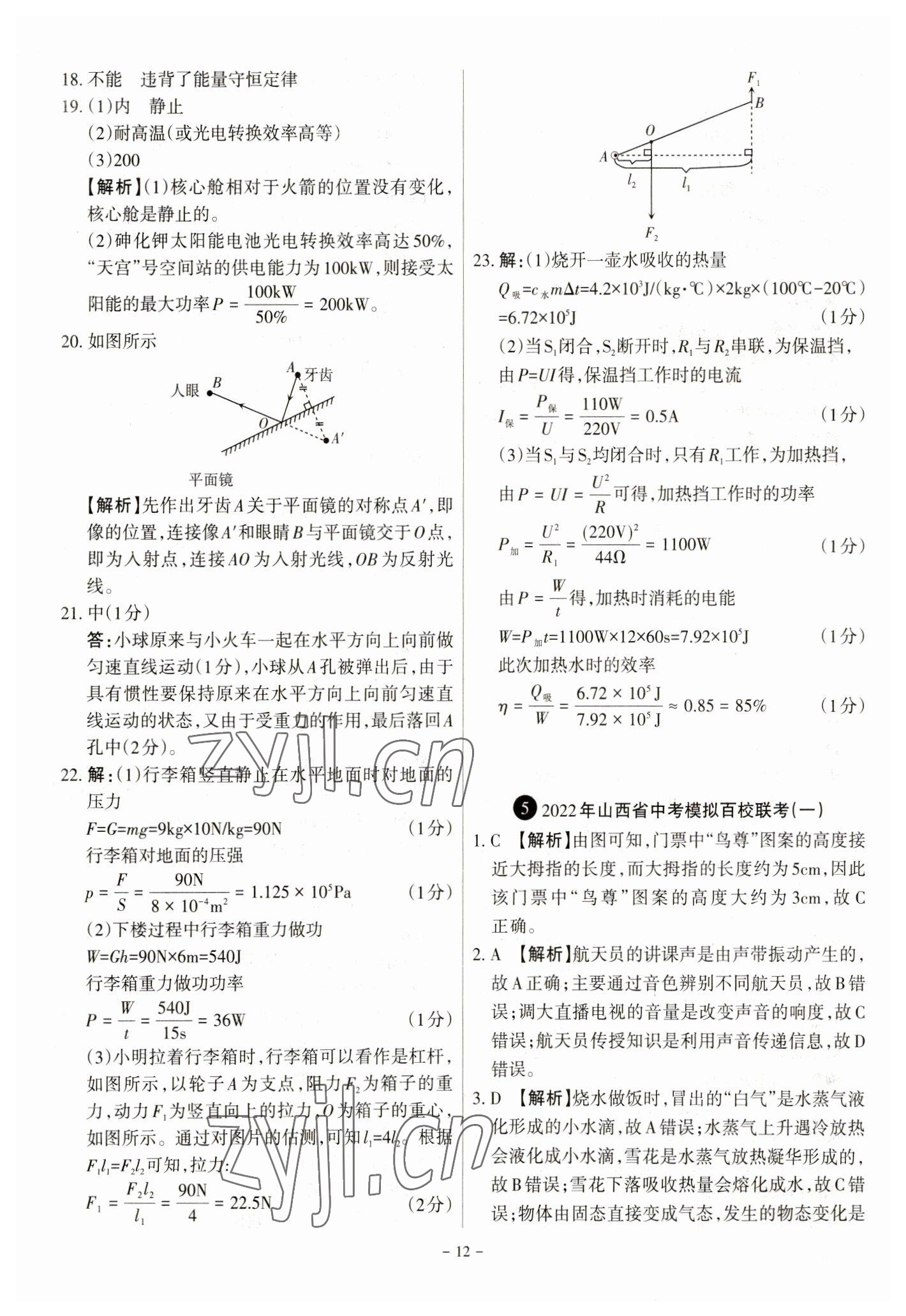 2023年全国中考试题汇编中考360物理&nbsp;参考答案第12页