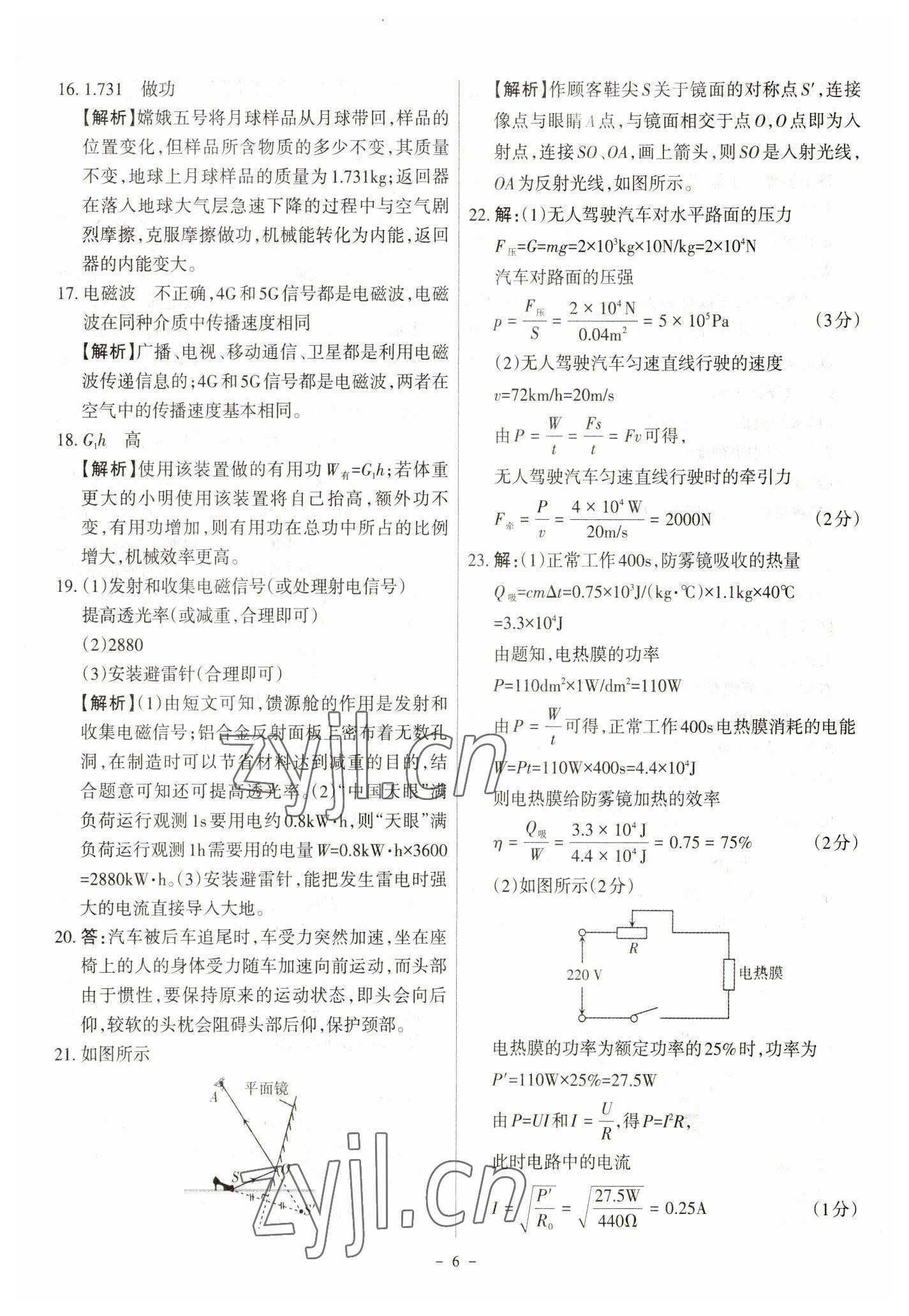 2023年全国中考试题汇编中考360物理&nbsp;参考答案第6页