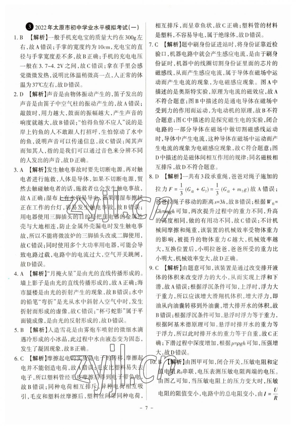 2023年全国中考试题汇编中考360物理&nbsp;参考答案第7页